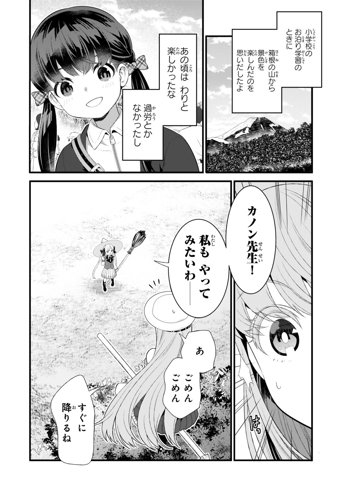 WATASHI NO MAHOU WA ZETTAI NI ATARUN DESU ~SLOW LIFE WO MAMORU TAME NI MAHOU WO UCHITSUZUKETEITARA, ITSUNOMANIKA MORI NO SEIJO NI NATTEIMASHITA~ RAW Chapter 6.2 - Page 7