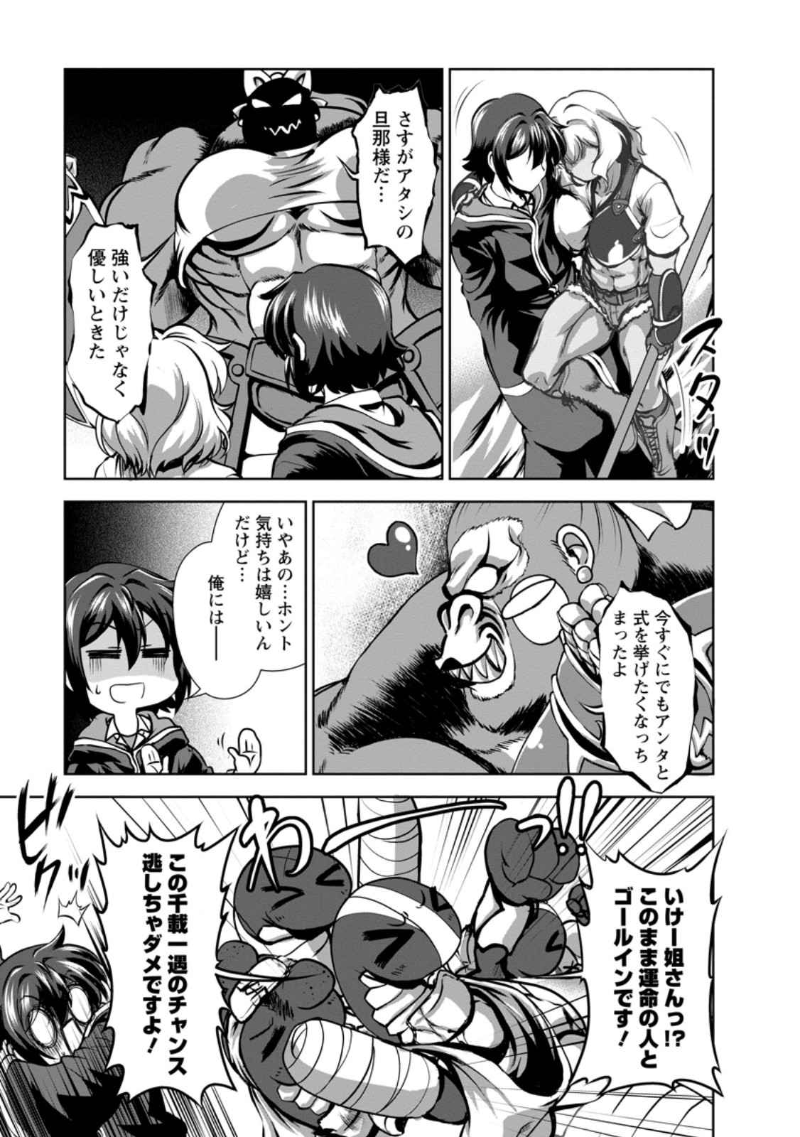 SHINKA NO MI ~SHIRANAI UCHI NI KACHIGUMI JINSEI~ - RAW Chapter 58.2 page 9 - nihonkuni.com