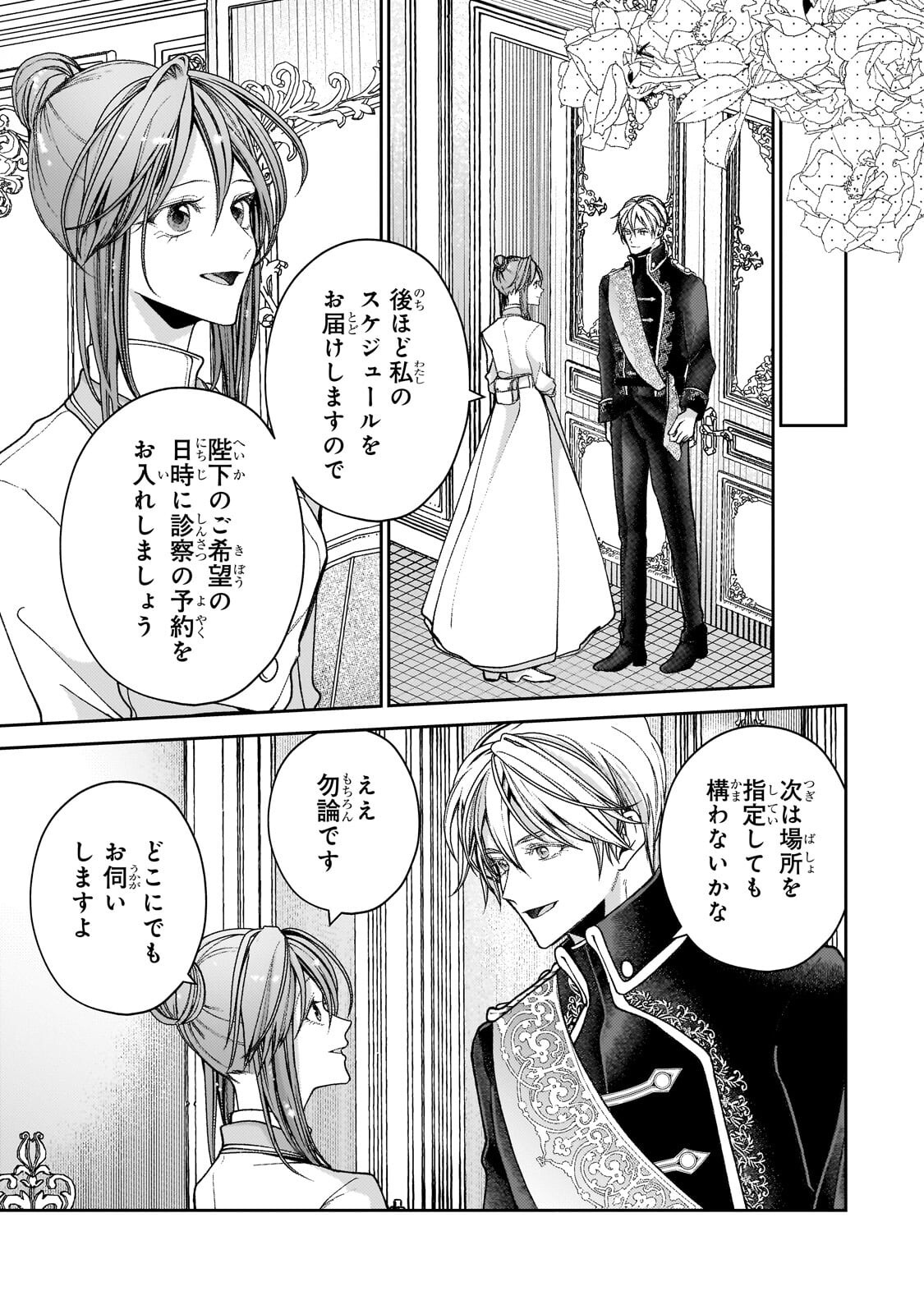 URUWASHI NO KOUTEI HEIKA NO BAN NI ERABARETE SHIMATTA NO DESU GA, MADA SHIGOTO GA SHITAI NODE HIMITSU DESU! Chapter 14.2 page 7 - nihonkuni.com