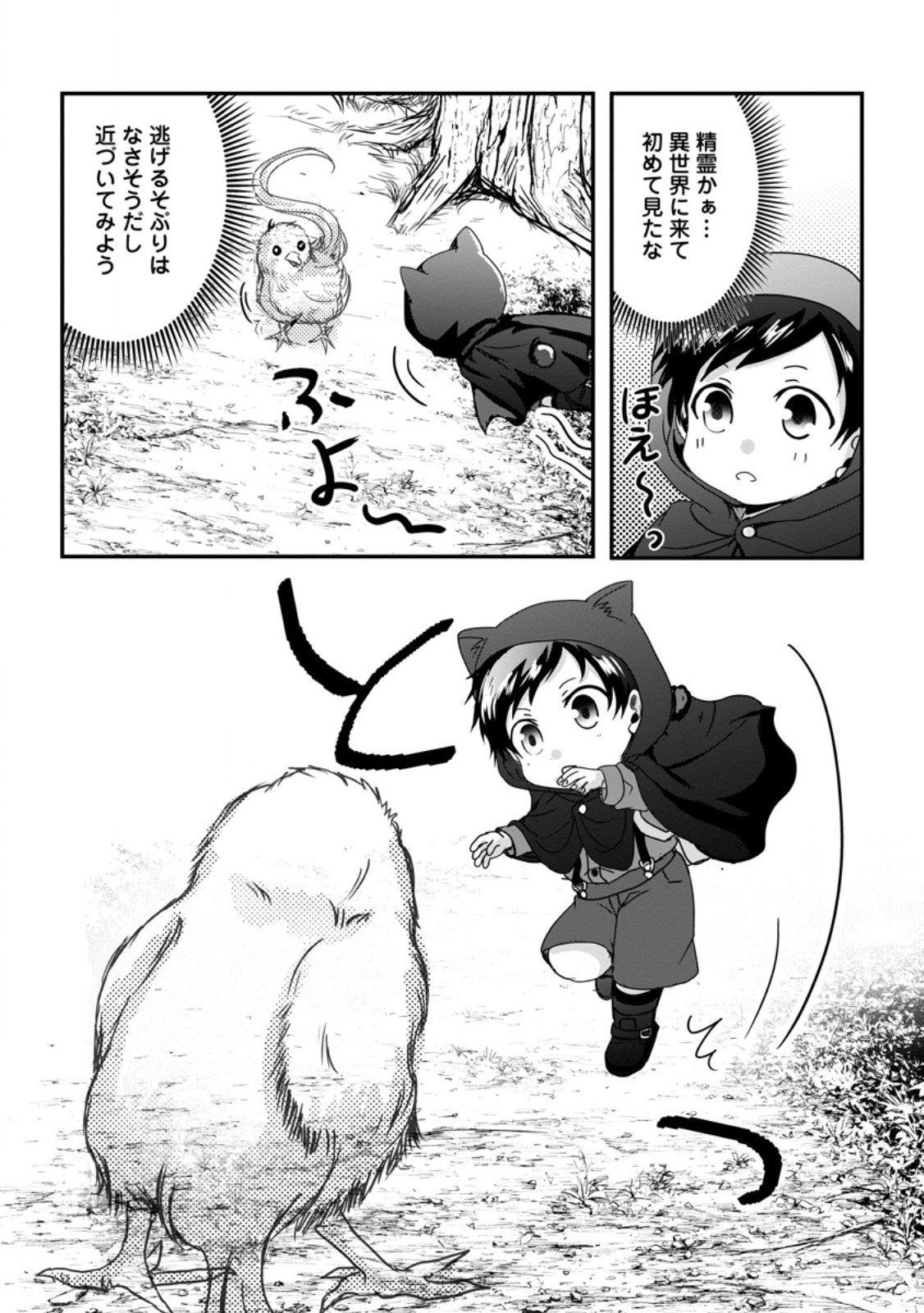 CHITTAI ORE NO MAKIKOMARE ISEKAI SEIKATSU Chapter 29.1 page 4 - nihonkuni.com