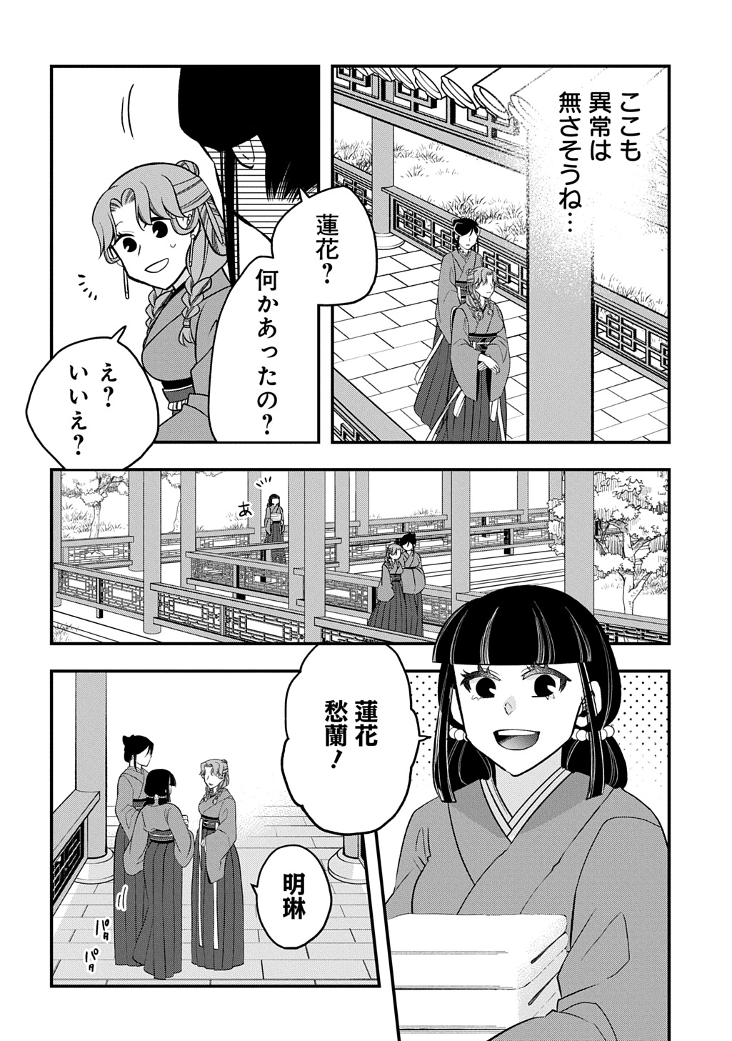 Read KOUKYUU NO BOUKYAKUHI: RINNE NO HANA WA KANJO TO NARITE KAERIZAKU Chapter 14.1 [High Quality / Full] - Page 12 - nicomanga.net
