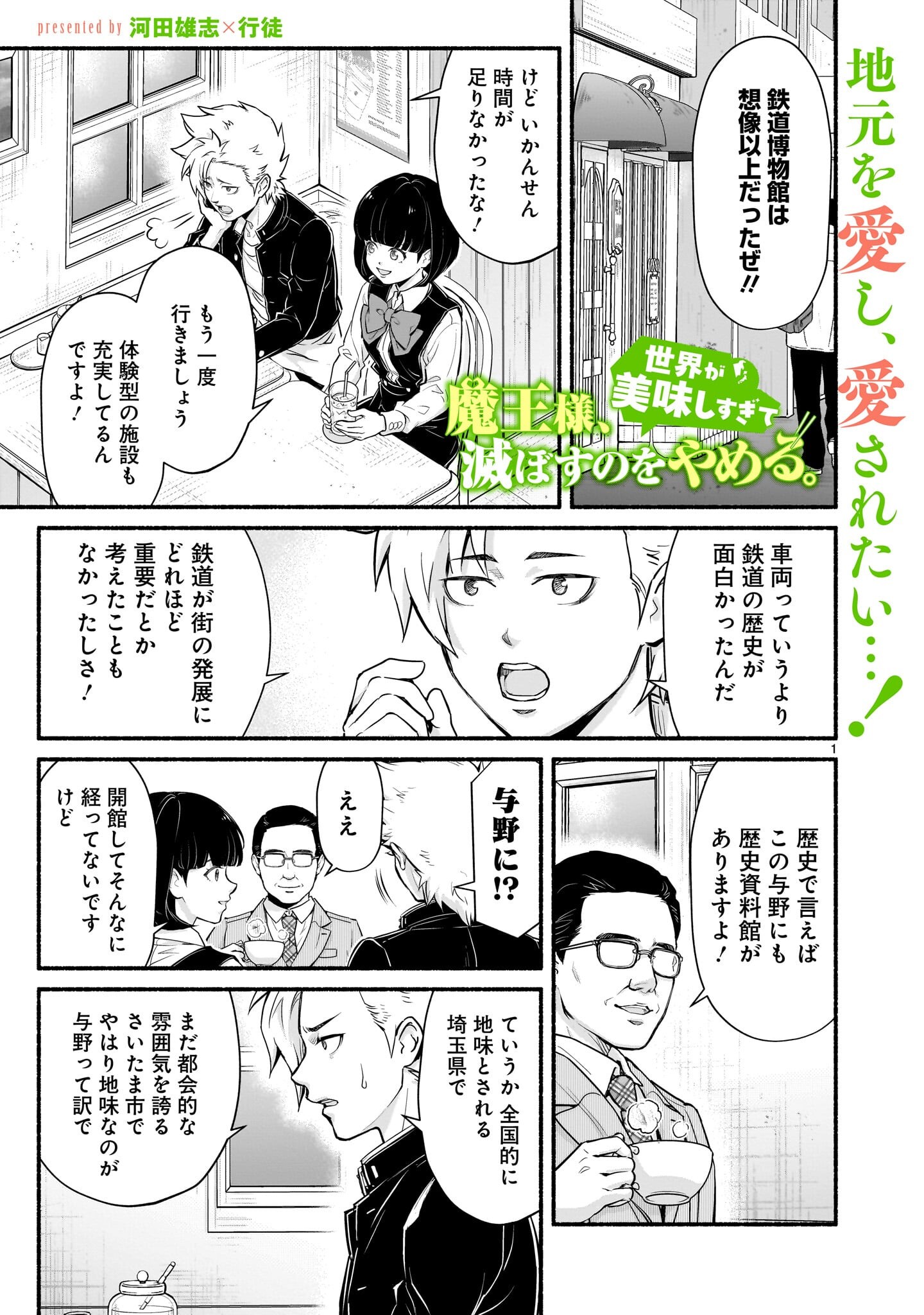 Read MAOU-SAMA, SEKAI GA OISHI SUGITE HOROBOSU NO OYAMERU. Chapter 29.1 [High Quality / Full] - Page 1 - nicomanga.net