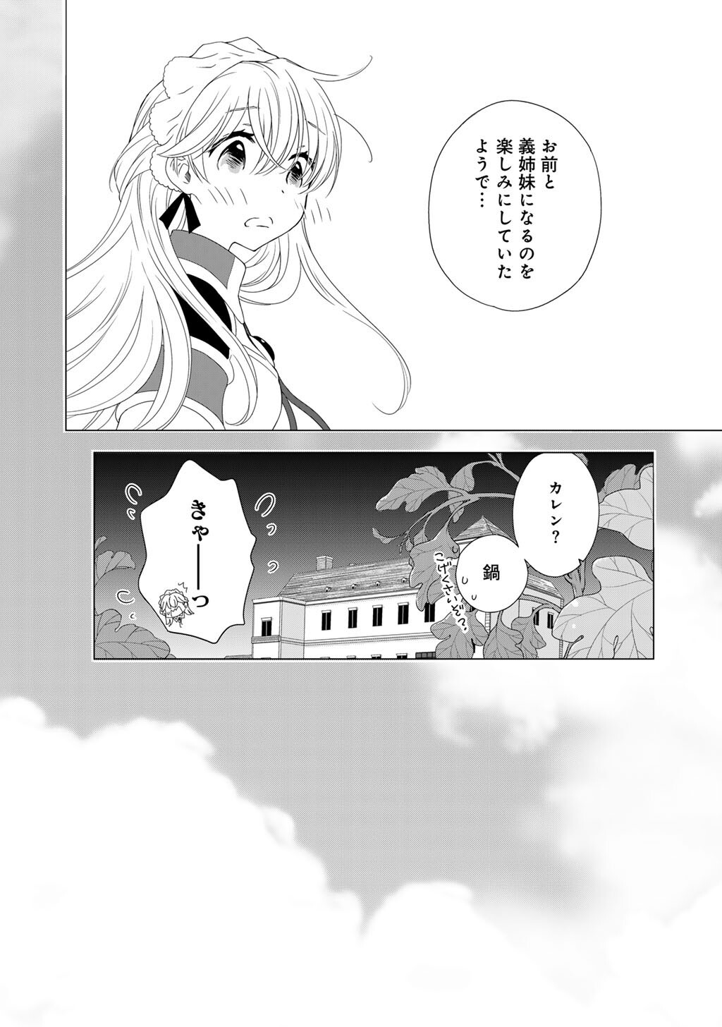 Read CHEAT DE KATEI SAIEN - TABUN WATASHI GA SEIREI HIME DAKEDO, HOKA NI NANORIDETA MONO GA IRU NO DE, KATEI SAIEN SHICHAIMASU Chapter 17 [High Quality / Full] - Page 8 - nicomanga.net