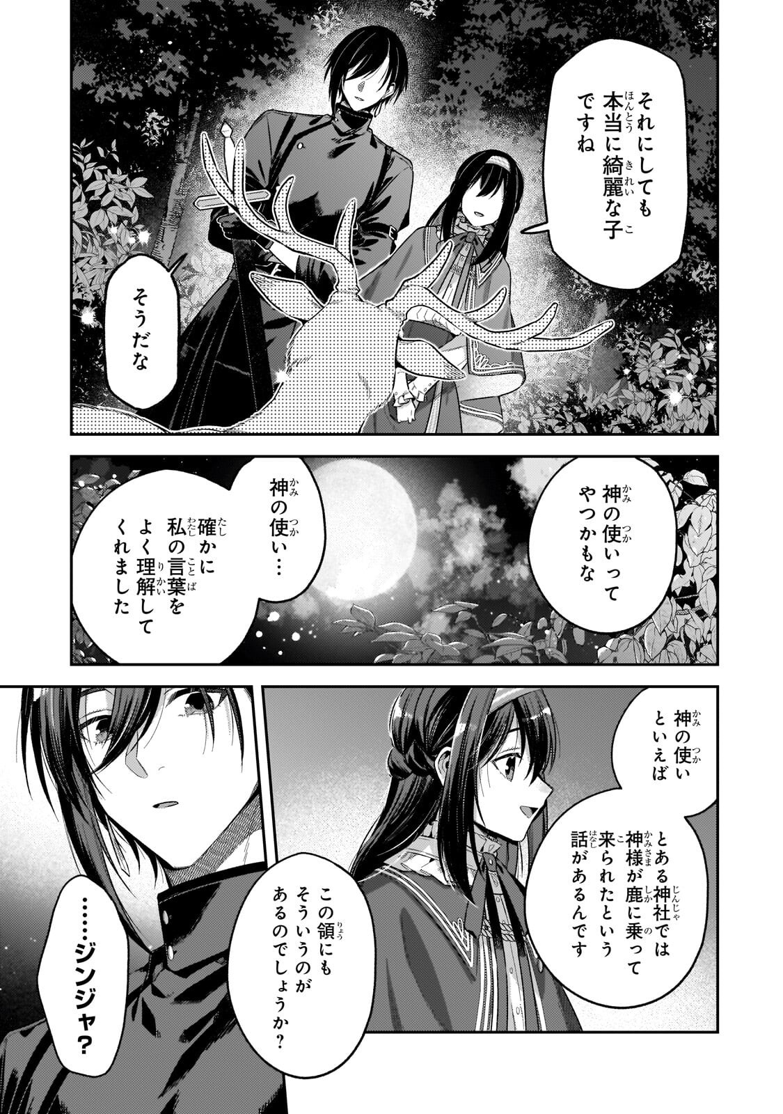 KOUSHAKUKA NO JIJO WA SUGATA WO KAKUSU - RAW Chapter 10.3 page 4 - nihonkuni.com