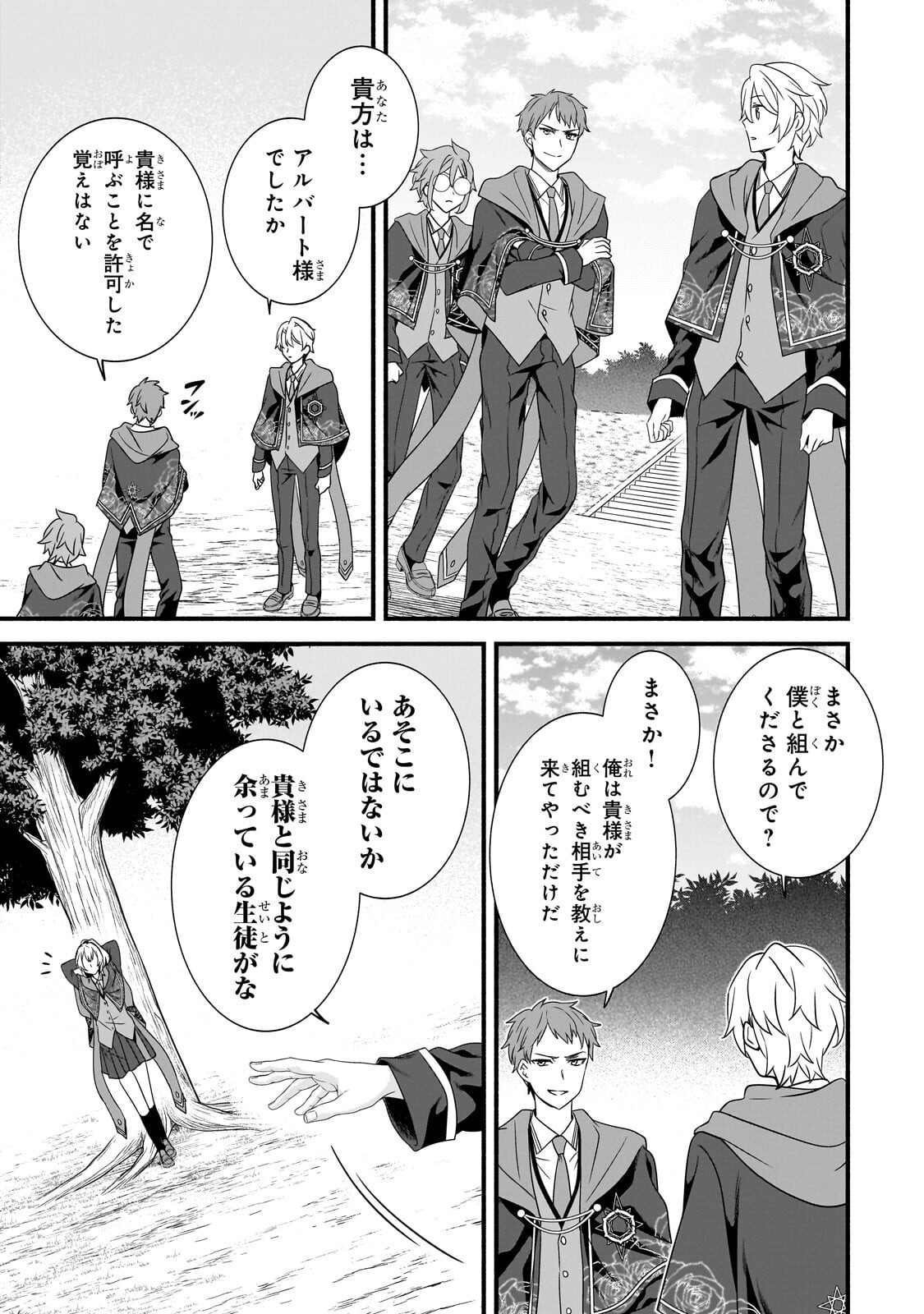 SOUSEI MAHOU NO SAIGENSHA Chapter 38.3 page 5 - nihonkuni.com