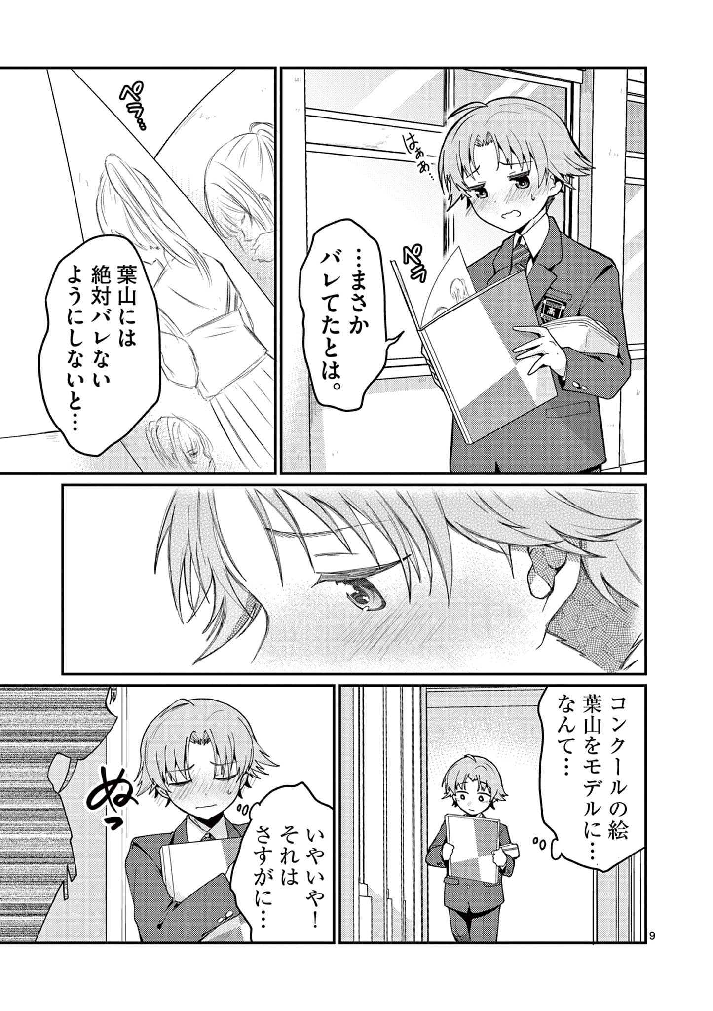 KIMI TO HANABI TO YAKUSOKU TO Chapter 3 - Page 9
