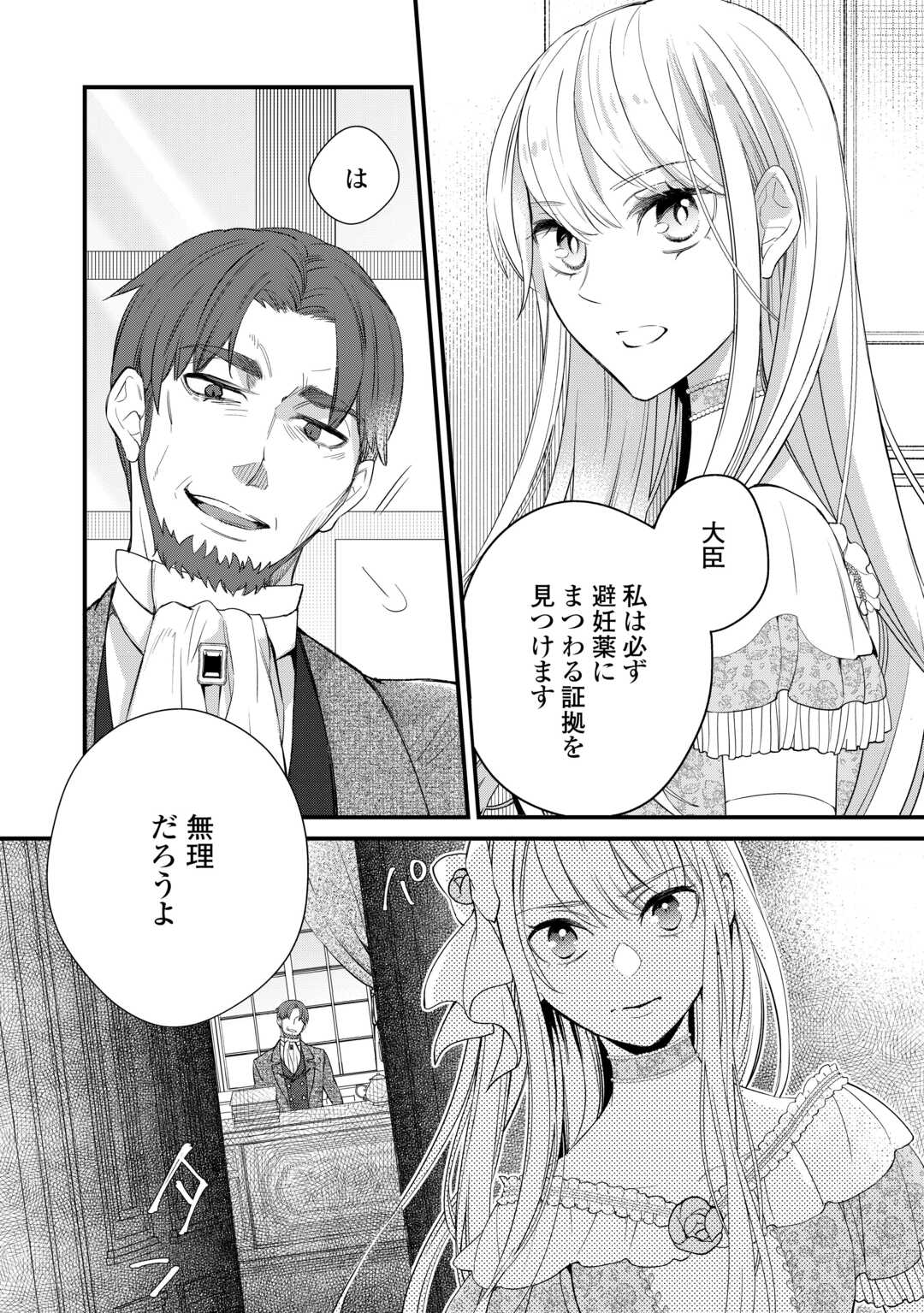 HONJITSU, ANATA WO AISURU NO WO YAMEMASU ~OUHI TO FURIN SHITA ANATA GA WARUI NO DESU YO?~ RAW Chapter 11 page 32 - nihonkuni.com