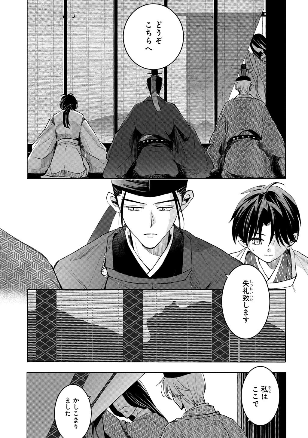 INOU NO HIME WA KOUKYUU NO AYAKASHI WO HARAU - HEIAN ONMYOU KITAN Chapter 6 page 17 - nihonkuni.com