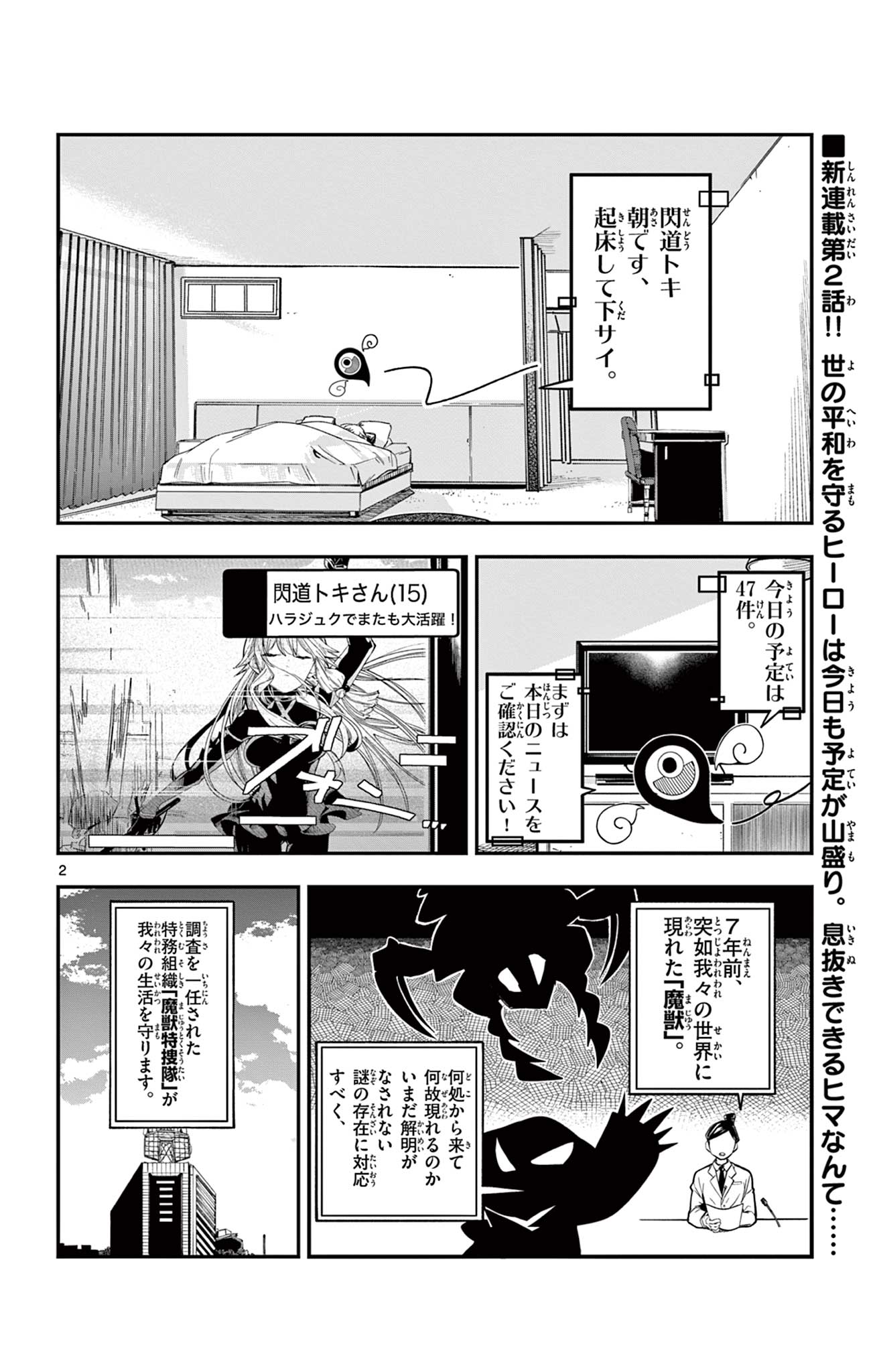 SENDO TOKI NO GOFUNKAN Chapter 2 page 2 - nihonkuni.com