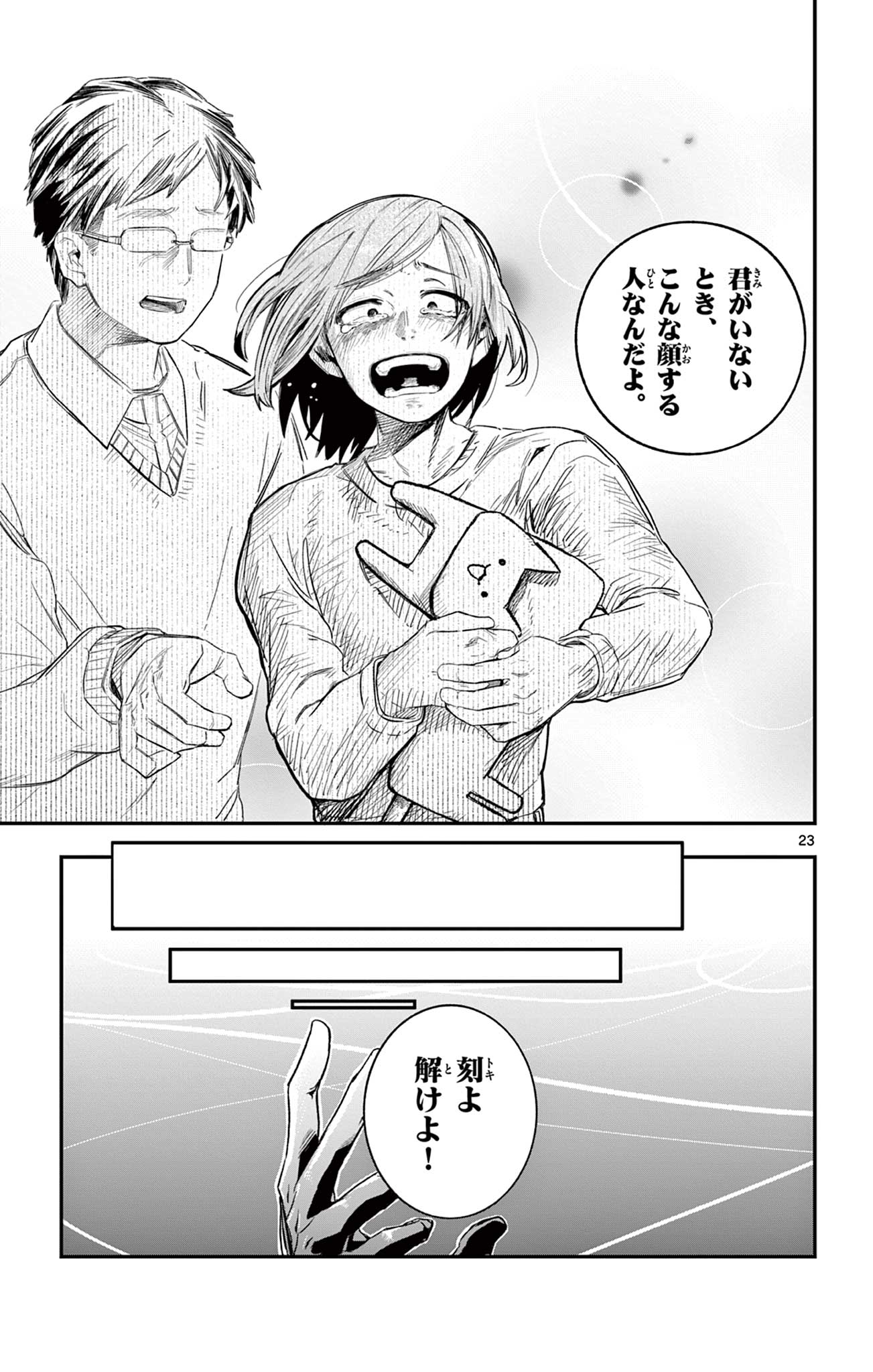 SENDO TOKI NO GOFUNKAN Chapter 2 page 23 - nihonkuni.com
