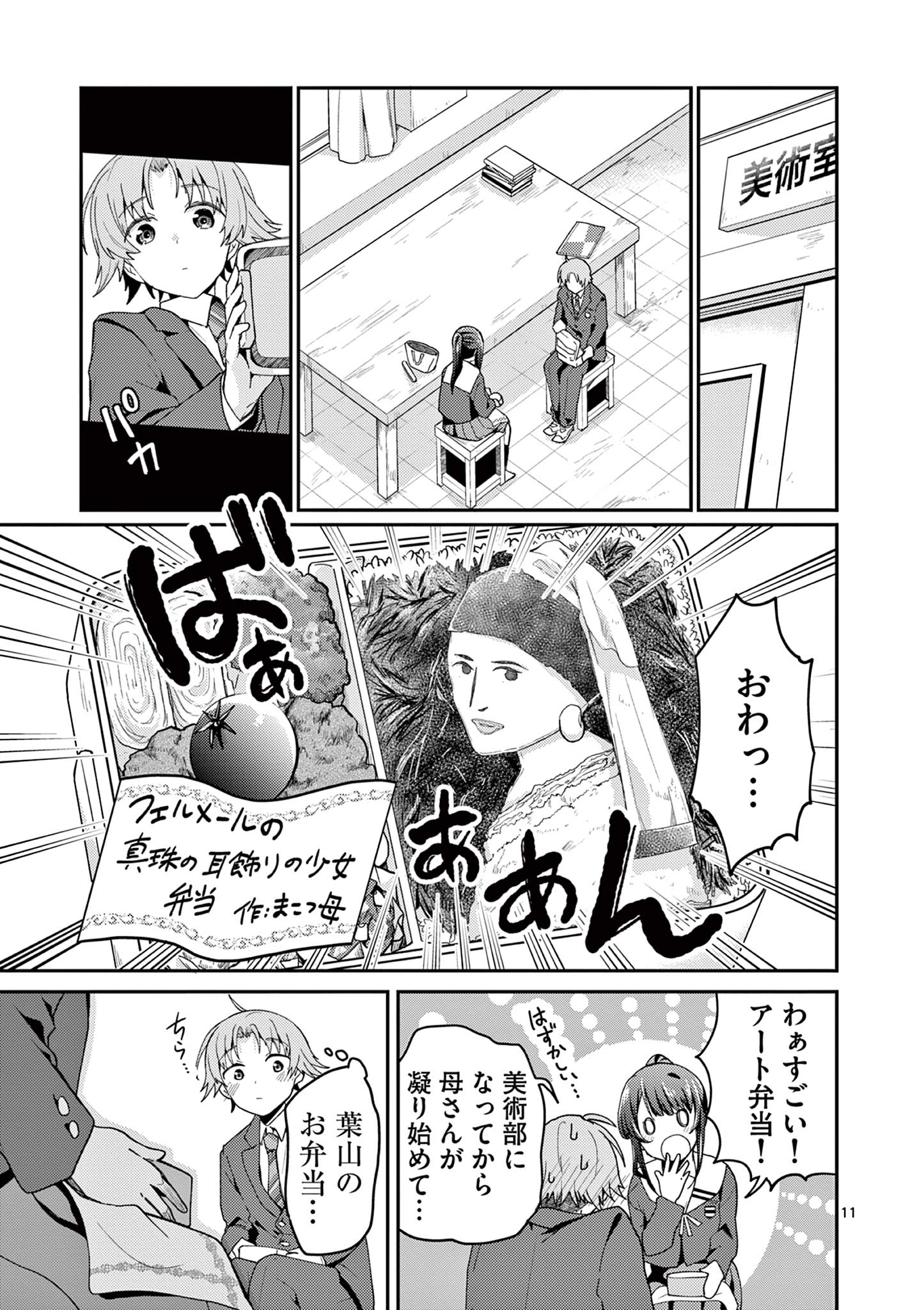 KIMI TO HANABI TO YAKUSOKU TO Chapter 3 - Page 11