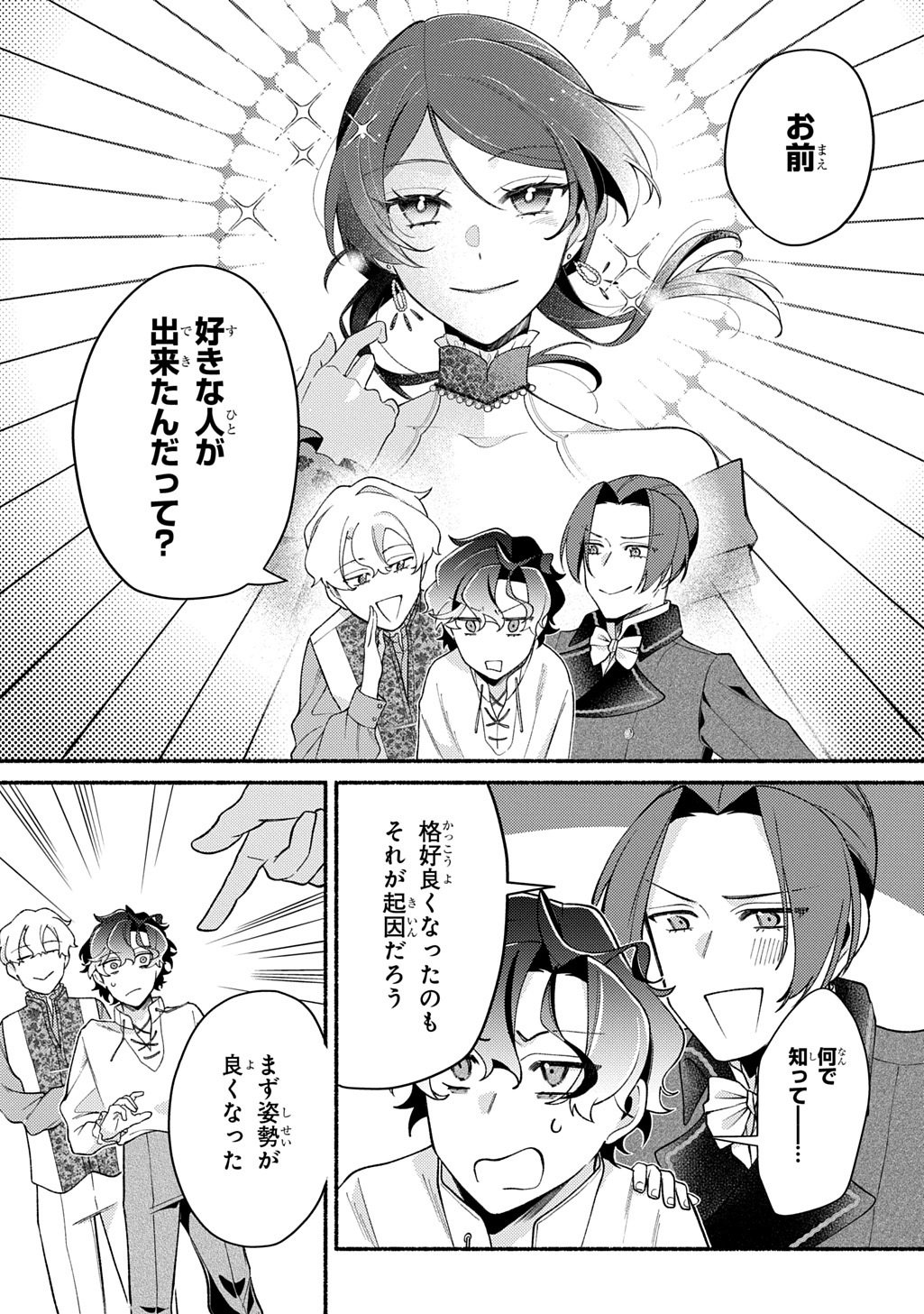 YOAKE NO KIKOUSHI WA IKUOKURE NO TAIYOU NI KOI KOGARERU Chapter 6 page 5 - nihonkuni.com