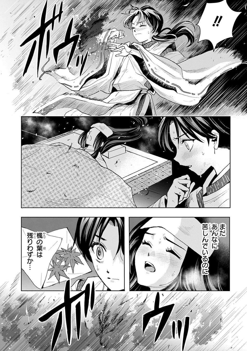 INOU NO HIME WA KOUKYUU NO AYAKASHI WO HARAU - HEIAN ONMYOU KITAN Chapter 6 page 25 - nihonkuni.com