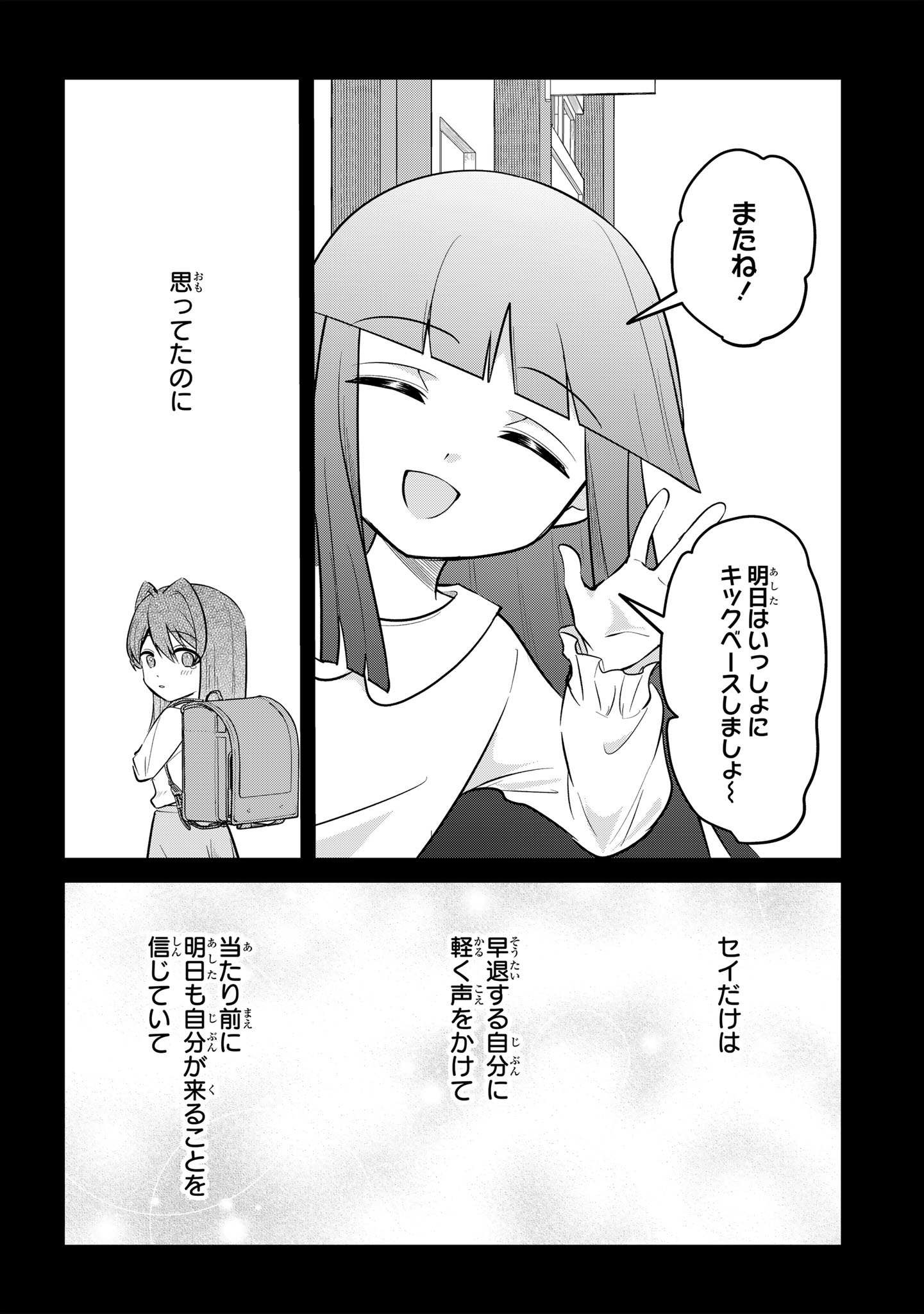 SOKU OCHI MAHOU SHOUJO SEI Chapter 12 page 24 - nihonkuni.com