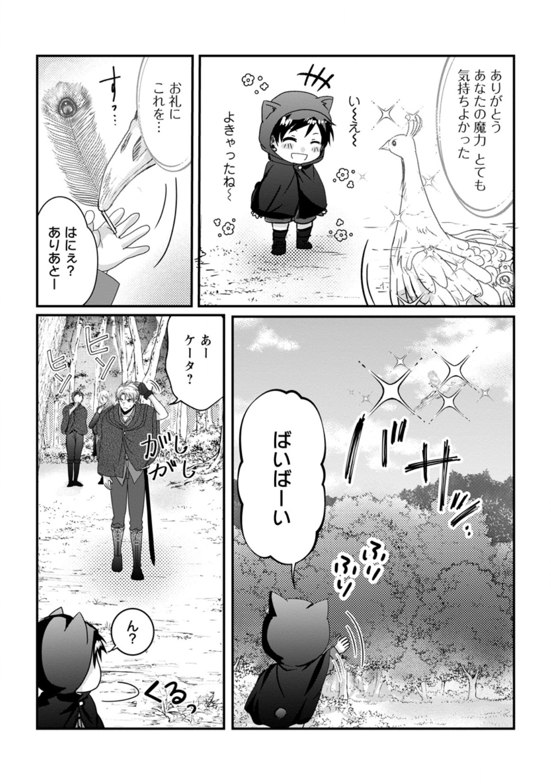 CHITTAI ORE NO MAKIKOMARE ISEKAI SEIKATSU Chapter 29.1 page 8 - nihonkuni.com