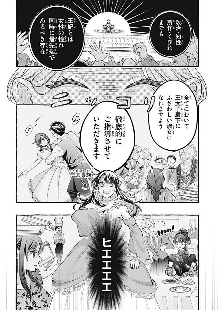 OUTAISHI-SAMA, WATASHI KONDO KOSO ANATA NI KOROSARETAKUNAIN DESU! - SEIJO NI HAMERARETA BINBOU REIJOU, NIDOME WA KUSHIZASHI KAIHISHIMASU! Chapter 54.1 page 4 - nihonkuni.com