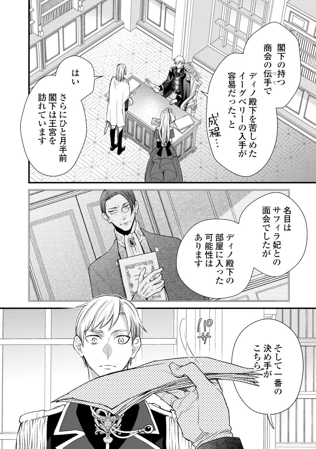 HONJITSU, ANATA WO AISURU NO WO YAMEMASU ~OUHI TO FURIN SHITA ANATA GA WARUI NO DESU YO?~ RAW Chapter 11 page 4 - nihonkuni.com