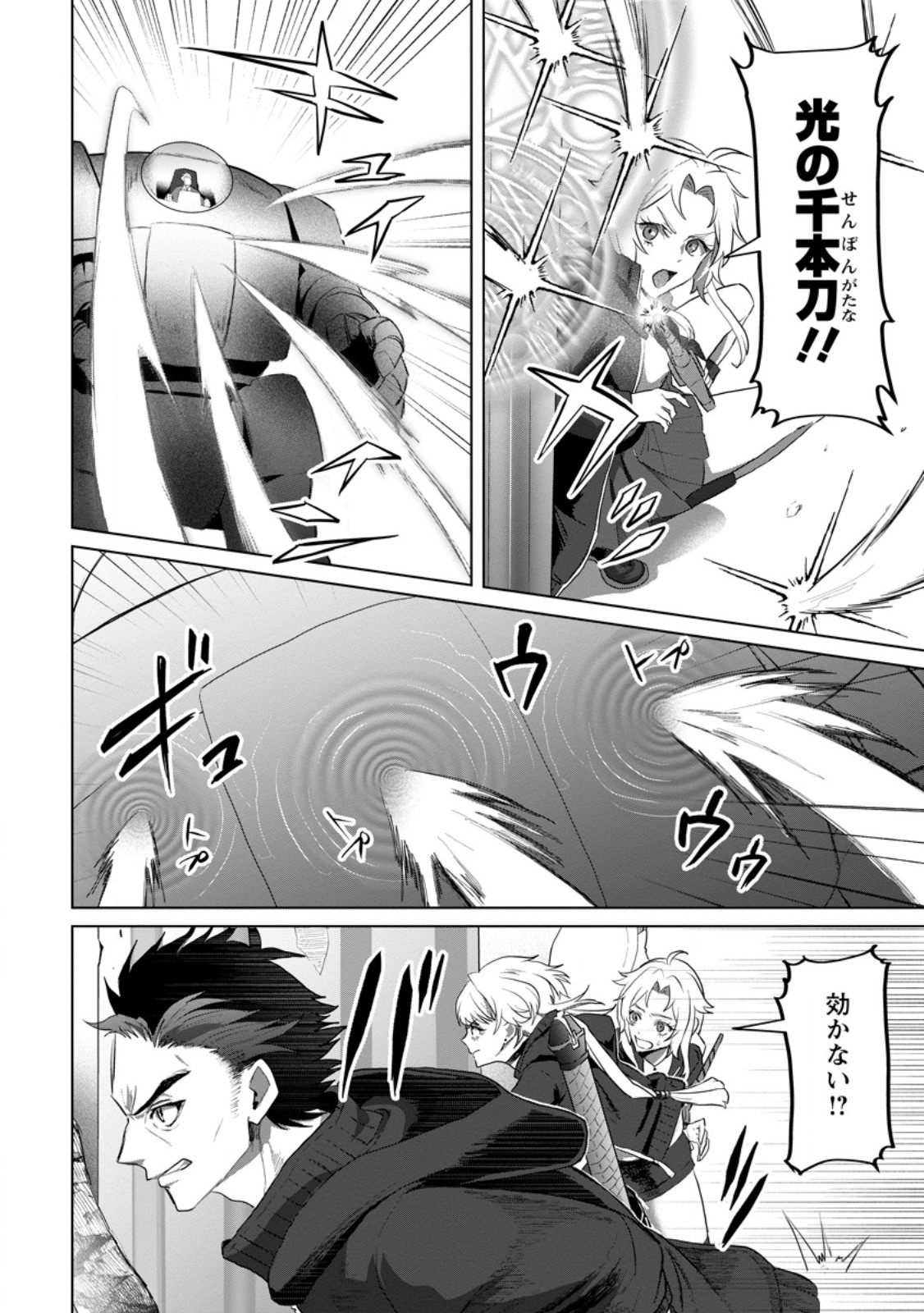 SAITEIHEN NO OSSSAN BOUKENSHA. GUILD WO TSUIHOU SARERU TOKORO DE IMA MADE NO DORYOKU GA MUKUWARE, KYUU NI SAIKYOU SKILL "MUJOUKEN SHOURI" WO ERU Chapter 20.1 page 2 - nihonkuni.com