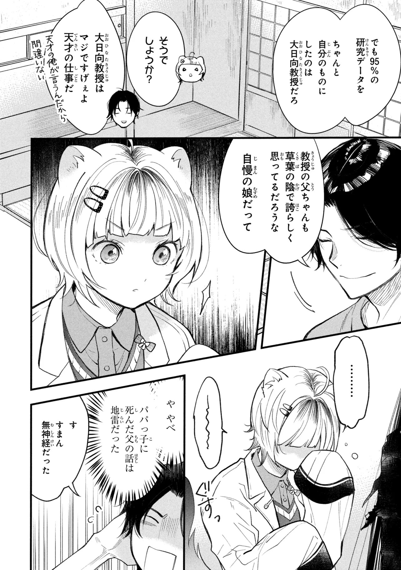 HOUKAI SEKAI NO MAHOU TSUE SHOKUNIN Chapter 5.3 page 10 - nihonkuni.com