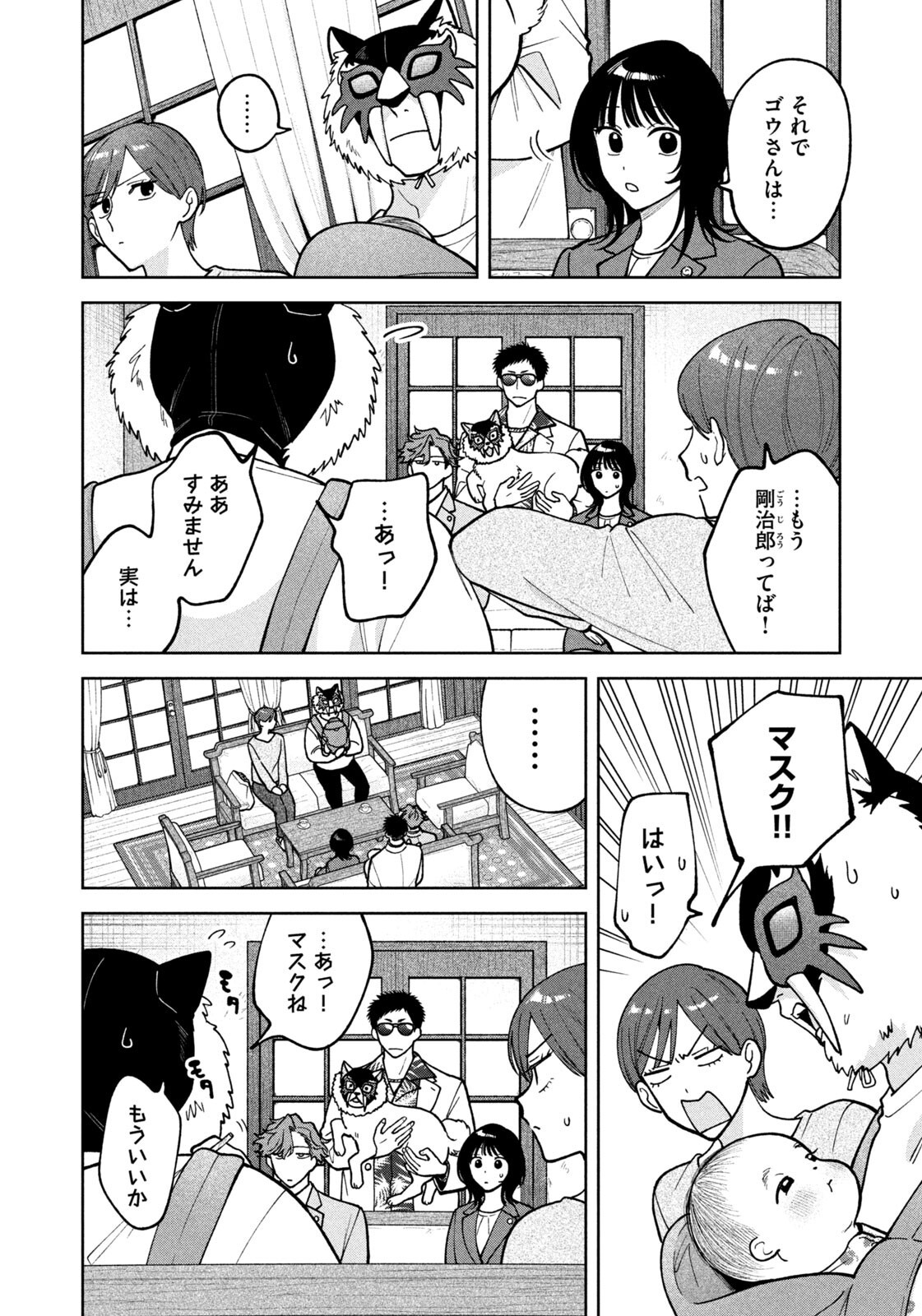 YOKI HOURITSUYA WA ASHIKI RINJIN Chapter 68 page 6 - nihonkuni.com