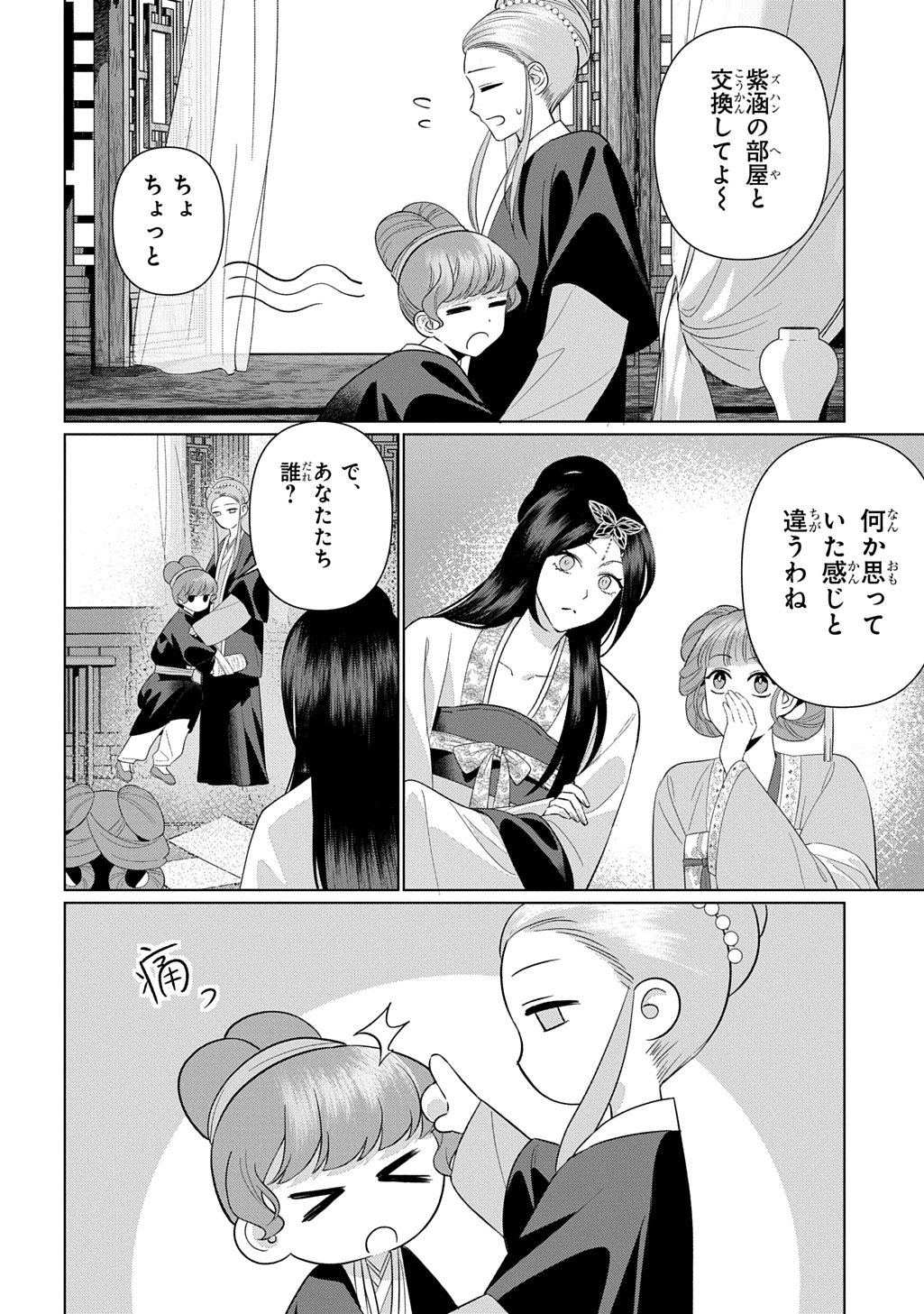 KOUKYUU KAGEKIDAN: HOSHI FURU KYUUTEI NO UTAHIME Chapter 5 page 14 - nihonkuni.com