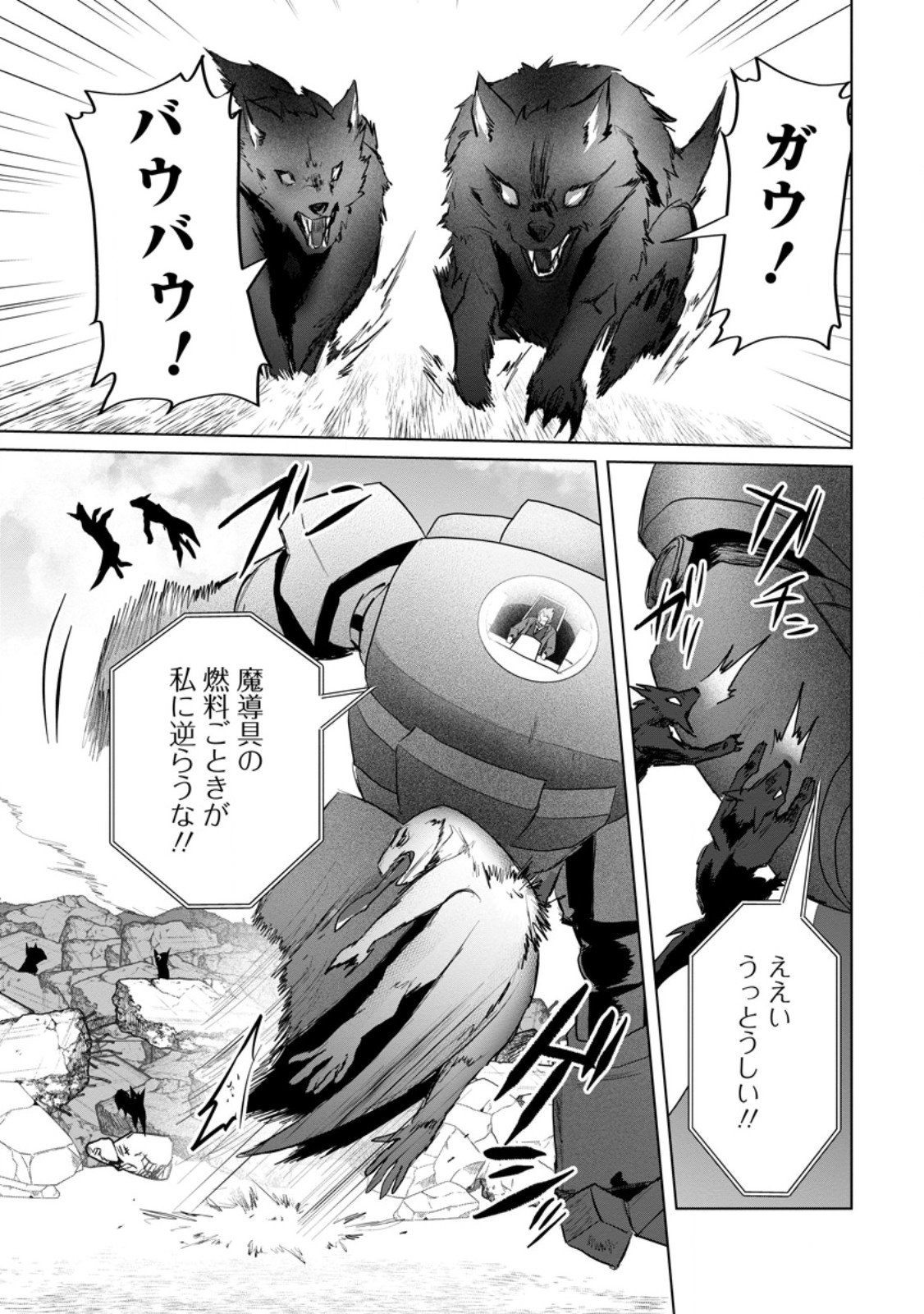 SAITEIHEN NO OSSSAN BOUKENSHA. GUILD WO TSUIHOU SARERU TOKORO DE IMA MADE NO DORYOKU GA MUKUWARE, KYUU NI SAIKYOU SKILL "MUJOUKEN SHOURI" WO ERU Chapter 20.1 page 7 - nihonkuni.com