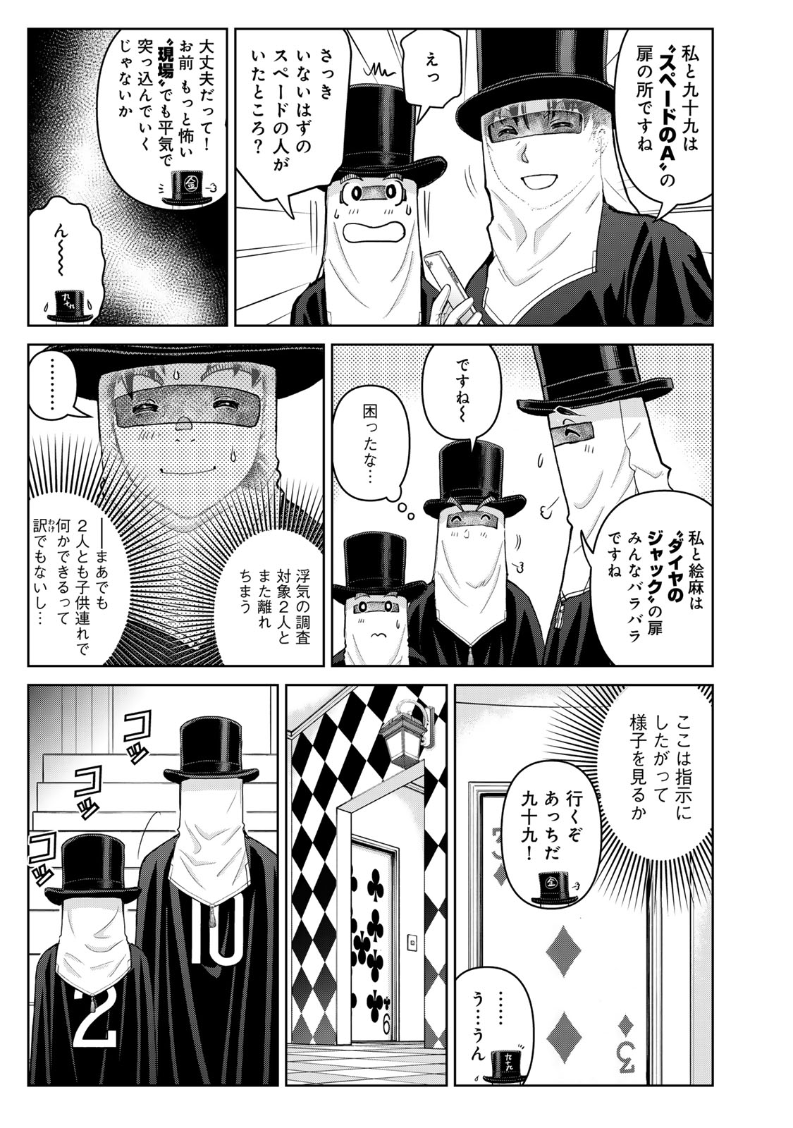 KINDAICHI PAPA NO JIKENBO Chapter 29 page 5 - nihonkuni.com