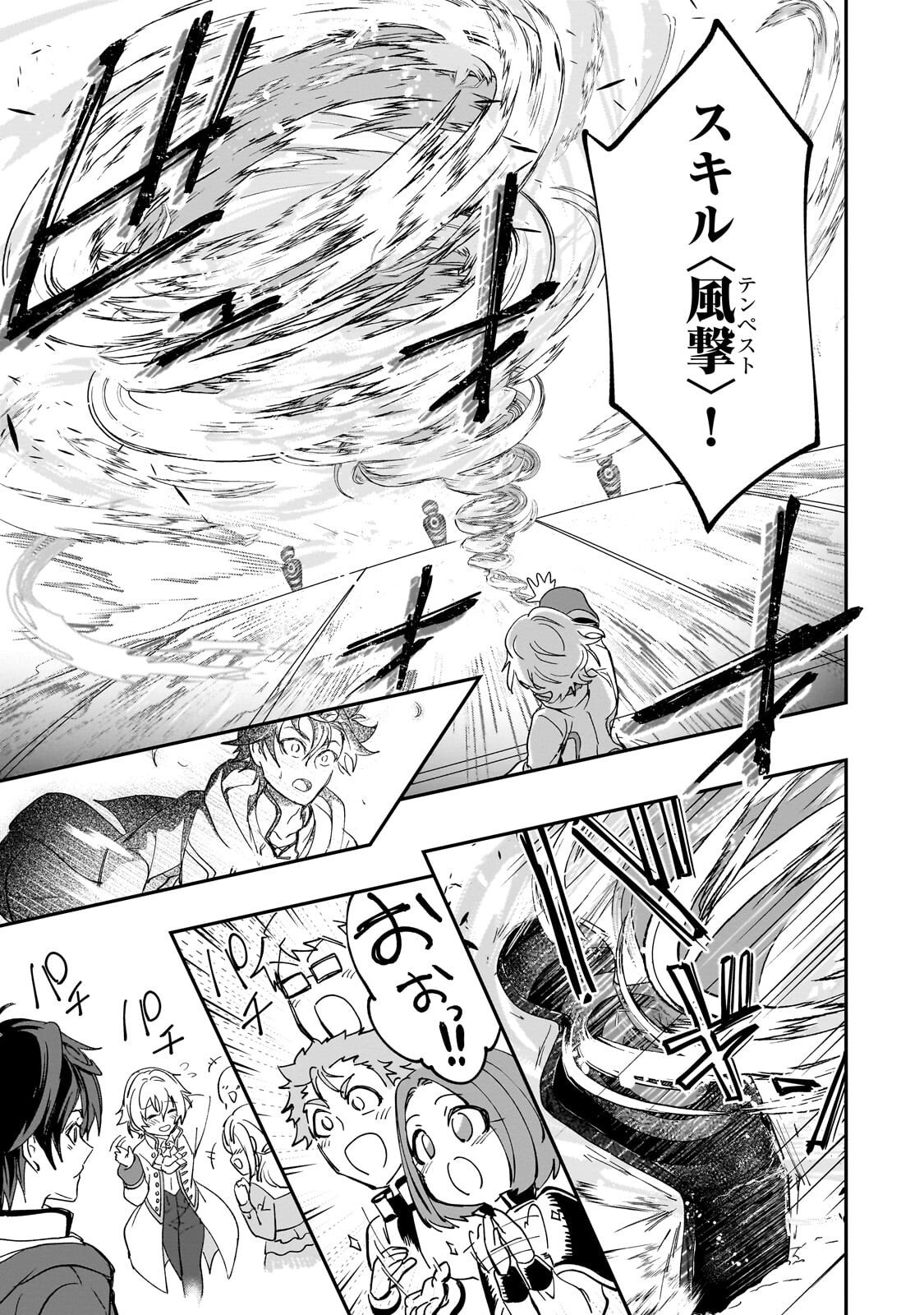 SENNOU SKILL DE ISEKAI MUSOU!? ~SKILL GA BARETARA SHOKEI SARERU NODE KENZEN SEIJITSU NI IKIYOU TOSHITARA, NAZEKA BISHOUJOTACHI NI AISARETEIRU KEN NI TSUITE~ Chapter 3.3 page 5 - nihonkuni.com