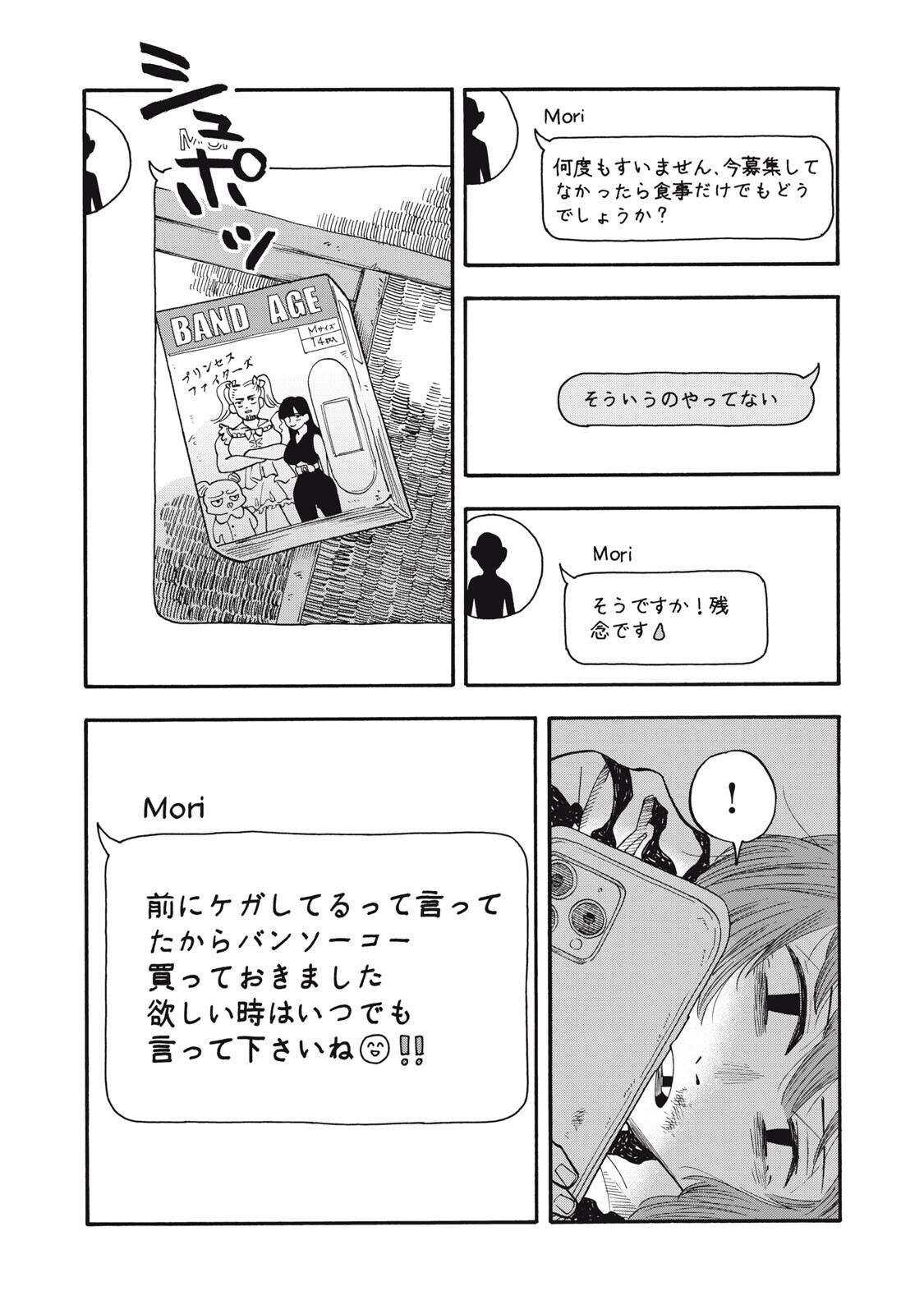 URICO Chapter 22 page 11 - nihonkuni.com