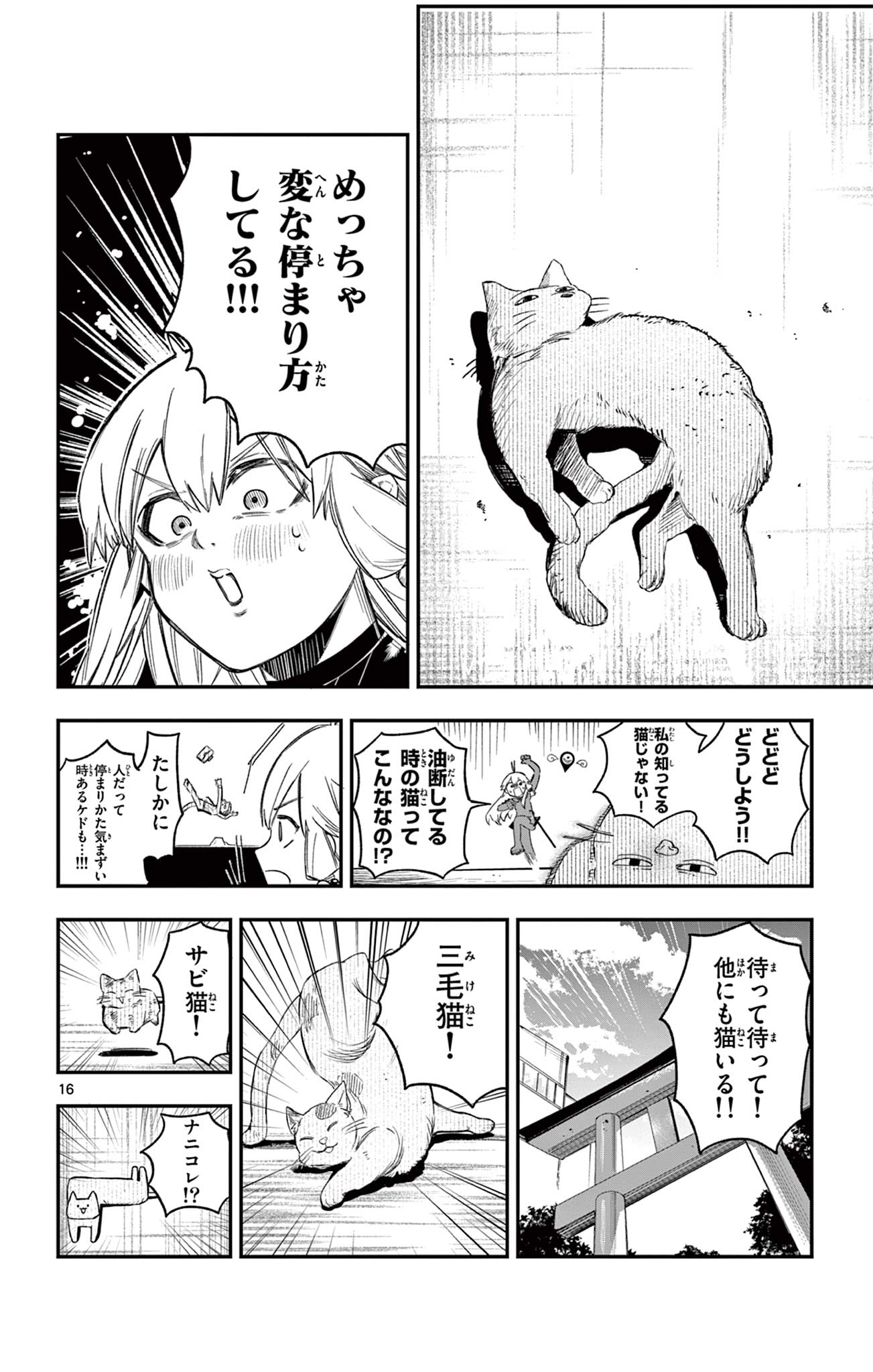 SENDO TOKI NO GOFUNKAN Chapter 2 page 16 - nihonkuni.com