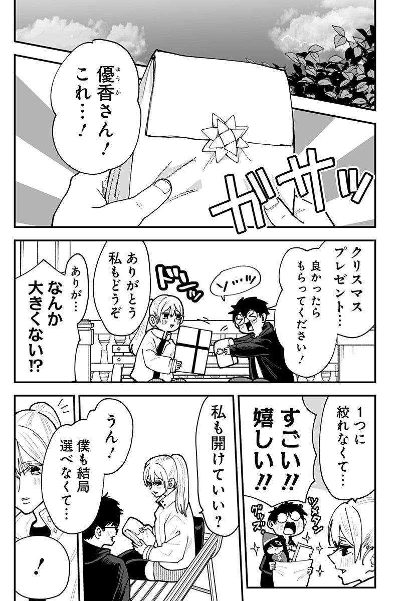 KI NI NARU KURUMI-SAN! - RAW Chapter 50 page 13 - nihonkuni.com