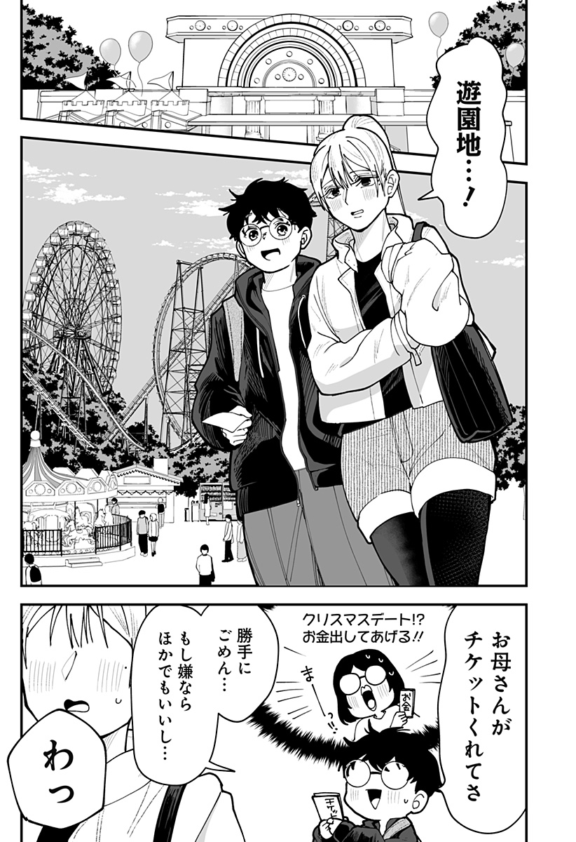 KI NI NARU KURUMI-SAN! - RAW Chapter 50 page 9 - nihonkuni.com