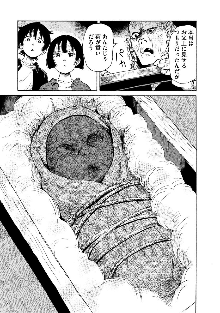 SHOKEI SARERU ATEUMA OUJI, WATASHI GA SHIAWASE NI ITASHIMASU! Chapter 9 page 7 - nihonkuni.com