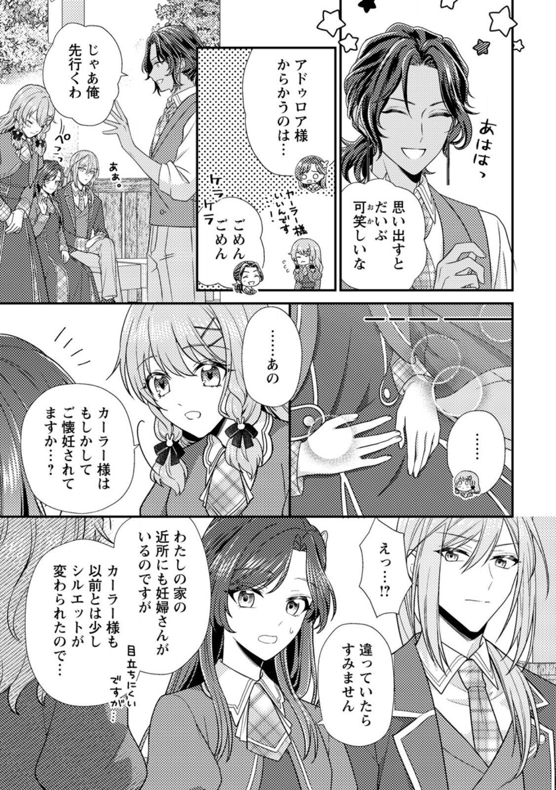 HEROINE GA KURU MAE NI NINSHIN SHIMASHITA: TSUNDA HAZU NO AKUYAKU REIJOU DESU GA, DOUYARA CHIGAU YOU DESU Chapter 18.1 page 7 - nihonkuni.com