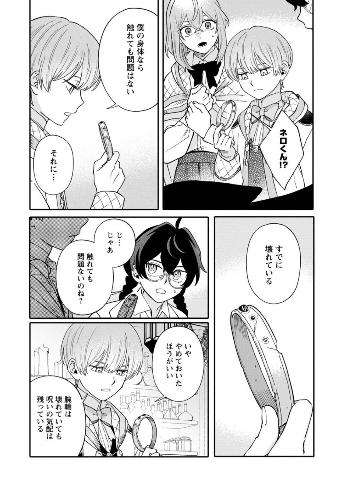 MUJIKAKU NA TENSAI MASHIRUBE GUSHI WA NONBIRI KURASHITAI (MANGA) Chapter 33.3 page 4 - nihonkuni.com