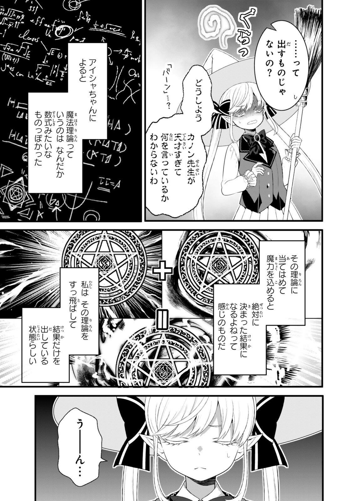 WATASHI NO MAHOU WA ZETTAI NI ATARUN DESU ~SLOW LIFE WO MAMORU TAME NI MAHOU WO UCHITSUZUKETEITARA, ITSUNOMANIKA MORI NO SEIJO NI NATTEIMASHITA~ RAW Chapter 6.2 - Page 12
