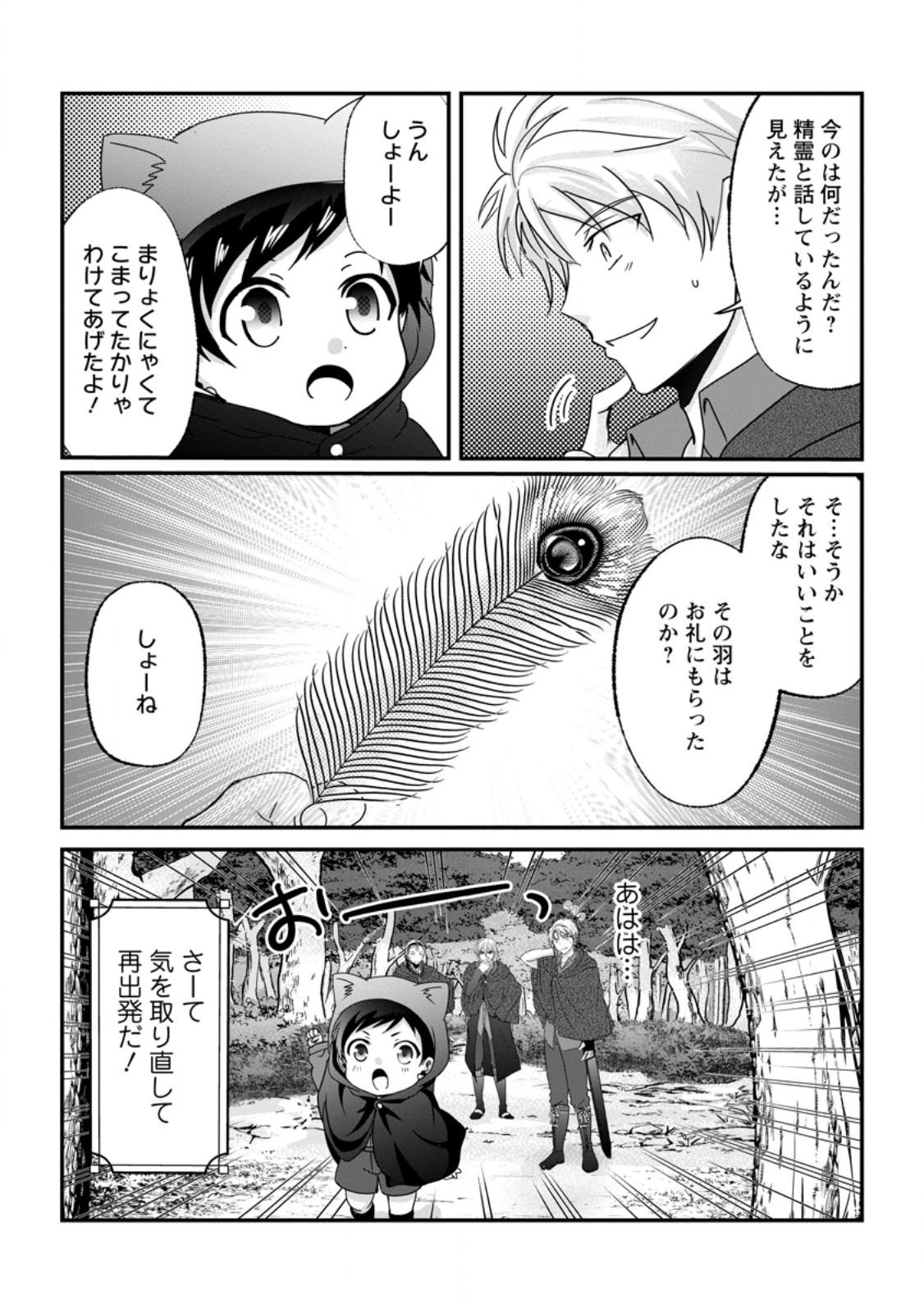 CHITTAI ORE NO MAKIKOMARE ISEKAI SEIKATSU Chapter 29.1 page 9 - nihonkuni.com