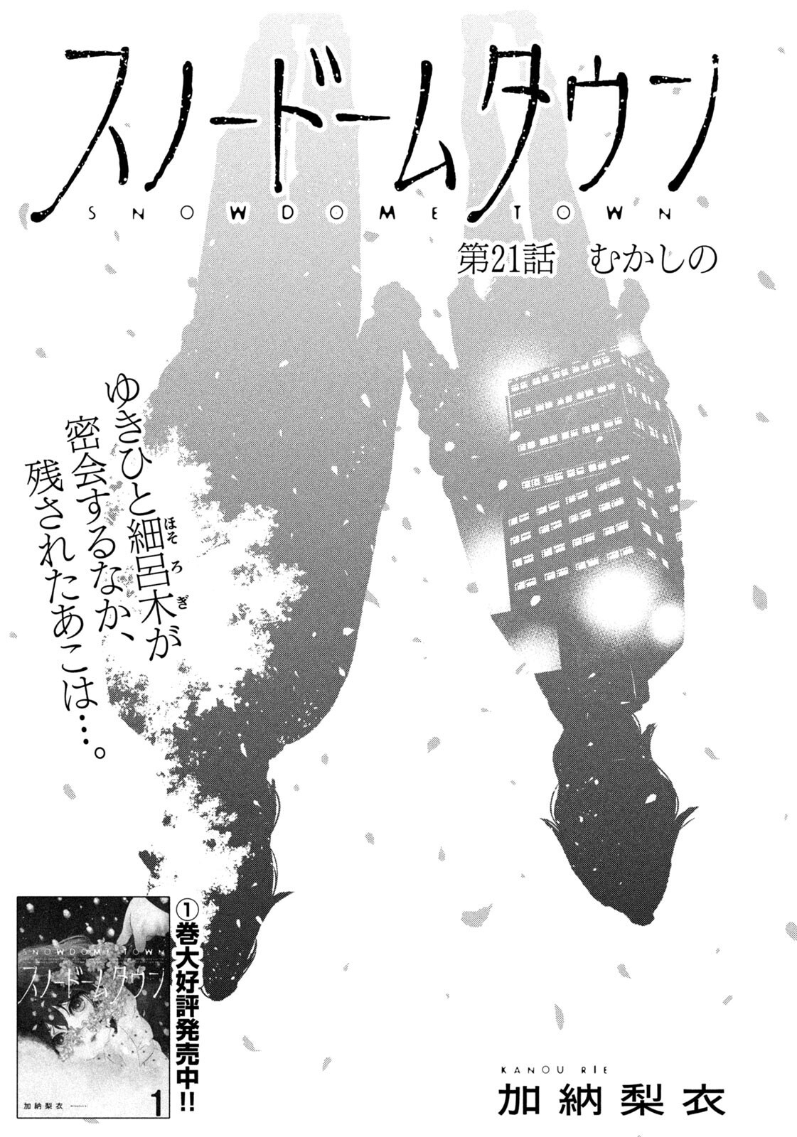SNOW DOME TOWN Chapter 21 page 1 - nihonkuni.com