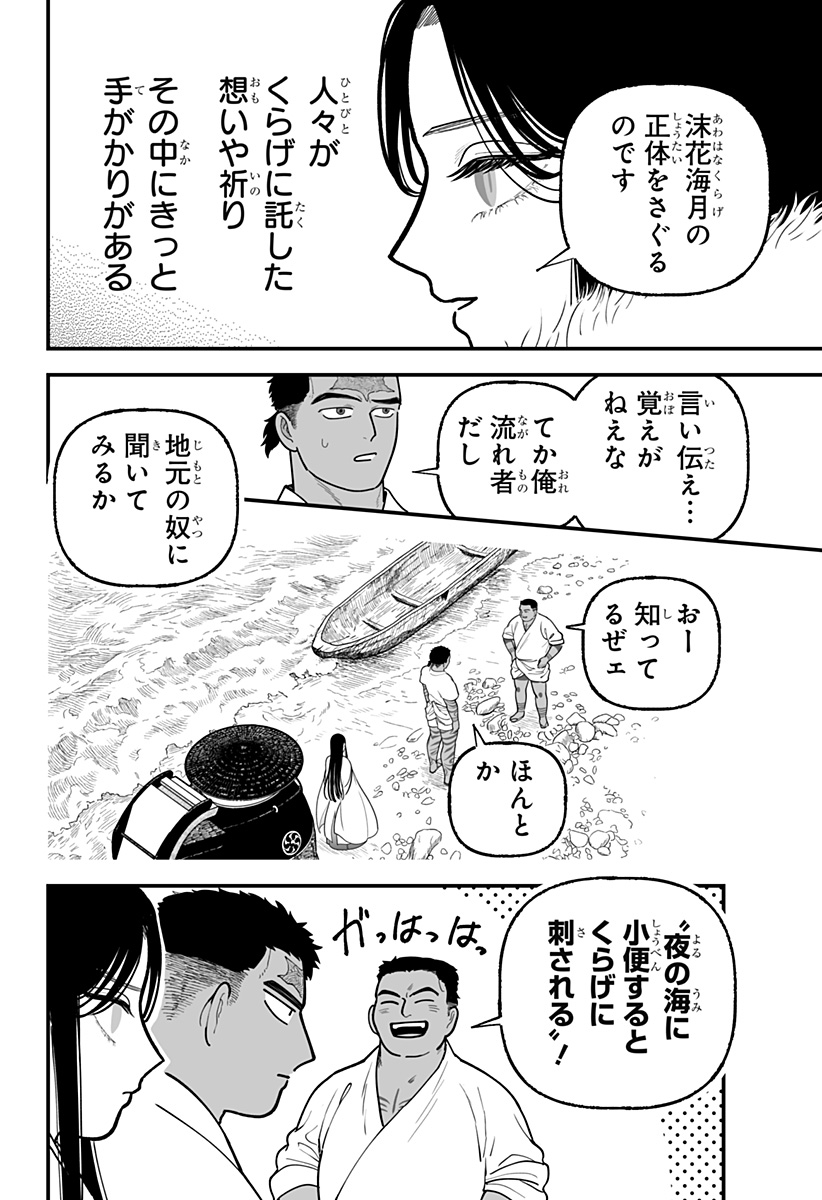 Read KAMI YOMU FUTARI Chapter 7 [High Quality / Full] - Page 6 - nicomanga.com