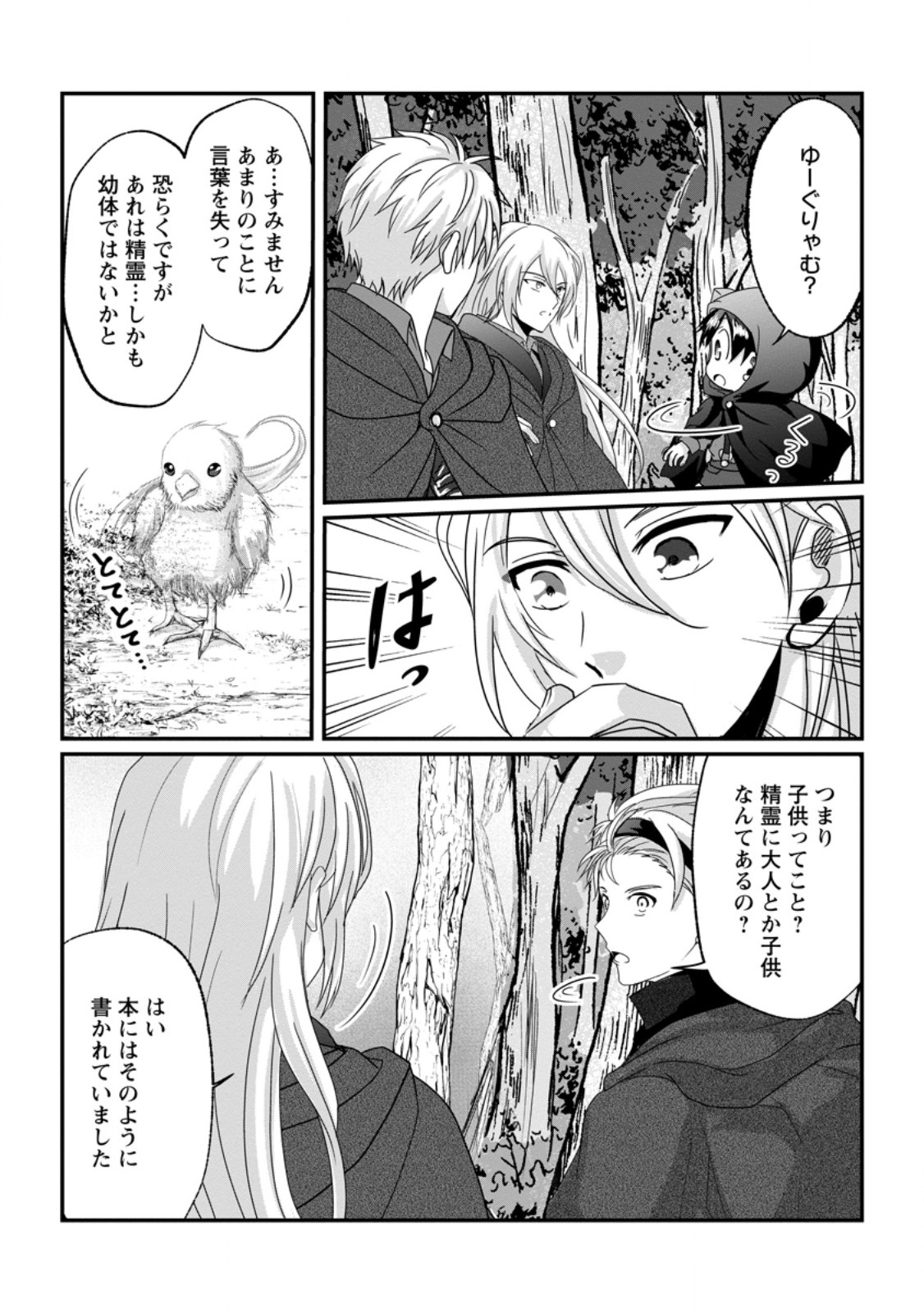 CHITTAI ORE NO MAKIKOMARE ISEKAI SEIKATSU Chapter 29.1 page 3 - nihonkuni.com