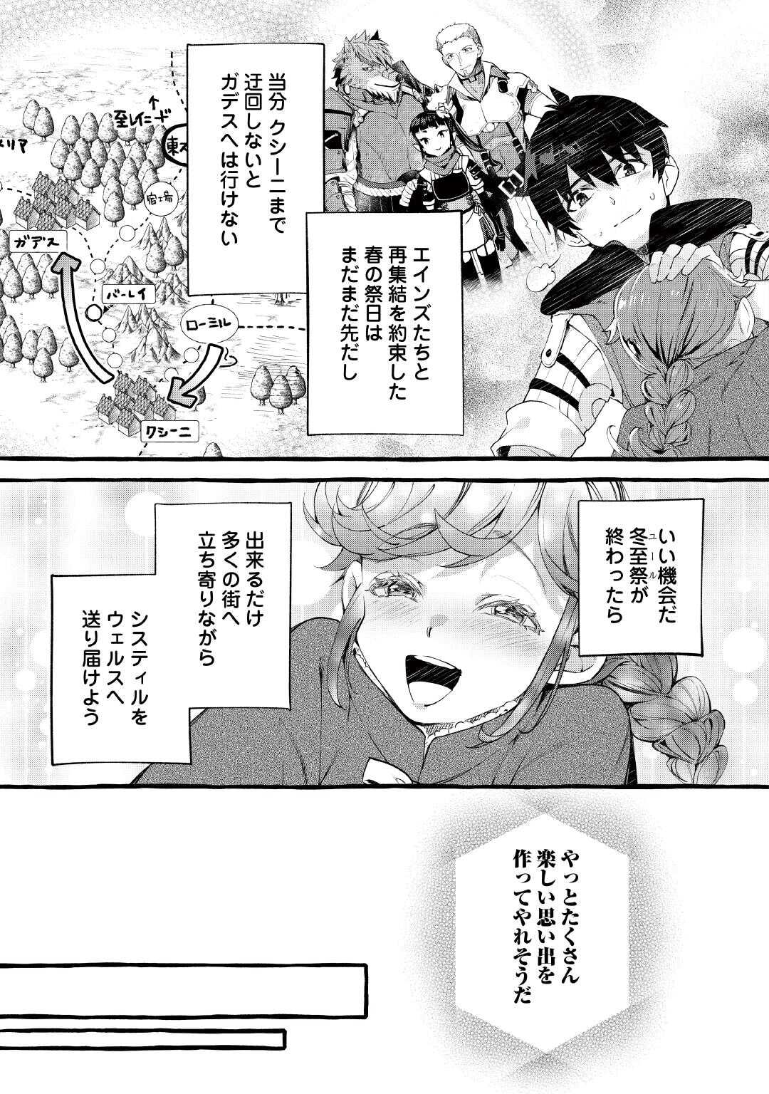 OCHIKOBORE “1” MAHOU TSUKAI WA, KYOU MO MUISHIKI NI CHEAT WO TSUKAU (MANGA) Chapter 54 page 25 - nihonkuni.com