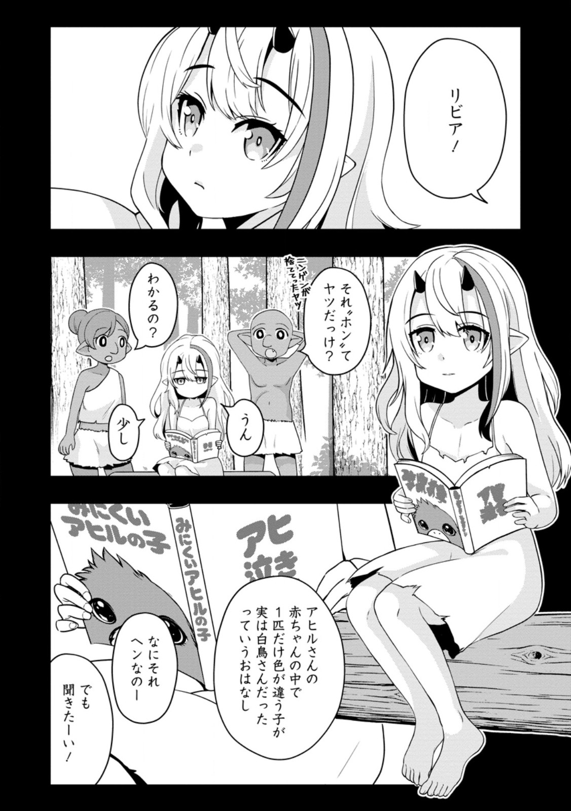 HAZURE SKILL "GA CHA" DE TSUIHO SARETA ORE HA, WAGA MAMA OSANANAJIMI WO ZETSUEN SHI KAKUSEI SURU BANNO CHI TOSS KILL WO GET SHITE, MEZASE RAKURAKU SAIKYO SLOW LIFE! (MANGA) Chapter 34.2 page 6 - nihonkuni.com