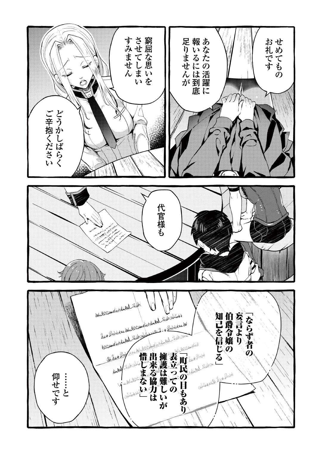 OCHIKOBORE “1” MAHOU TSUKAI WA, KYOU MO MUISHIKI NI CHEAT WO TSUKAU (MANGA) Chapter 54 page 20 - nihonkuni.com