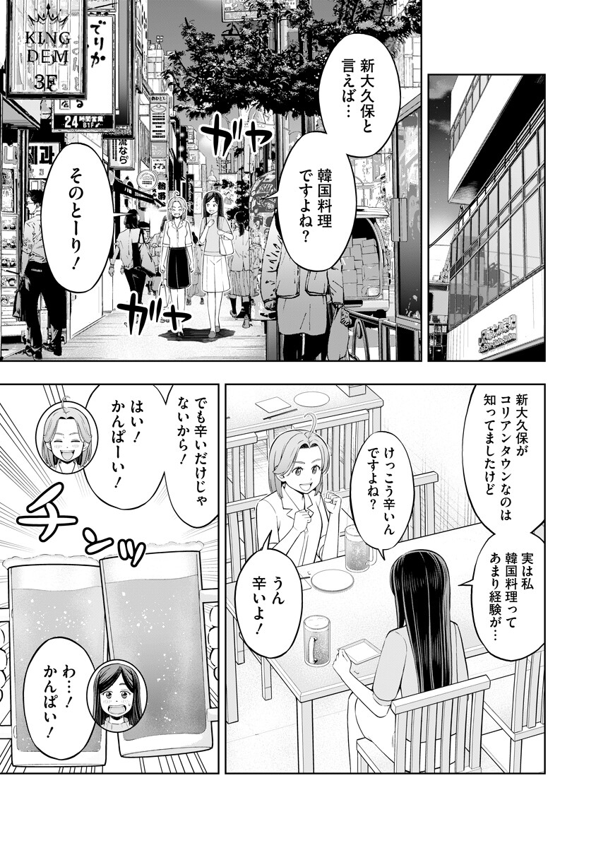 Read KARAUMA DAISUKI KARASHIMA-SAN! Chapter 2 [High Quality / Full] - Page 3 - nicomanga.com