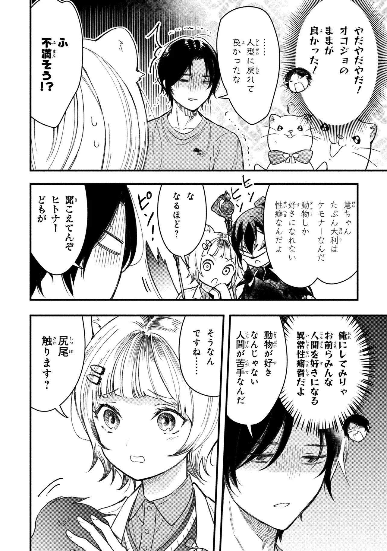 HOUKAI SEKAI NO MAHOU TSUE SHOKUNIN Chapter 5.3 page 2 - nihonkuni.com