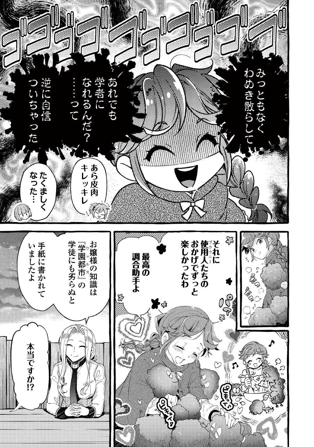 OCHIKOBORE “1” MAHOU TSUKAI WA, KYOU MO MUISHIKI NI CHEAT WO TSUKAU (MANGA) Chapter 54 page 23 - nihonkuni.com