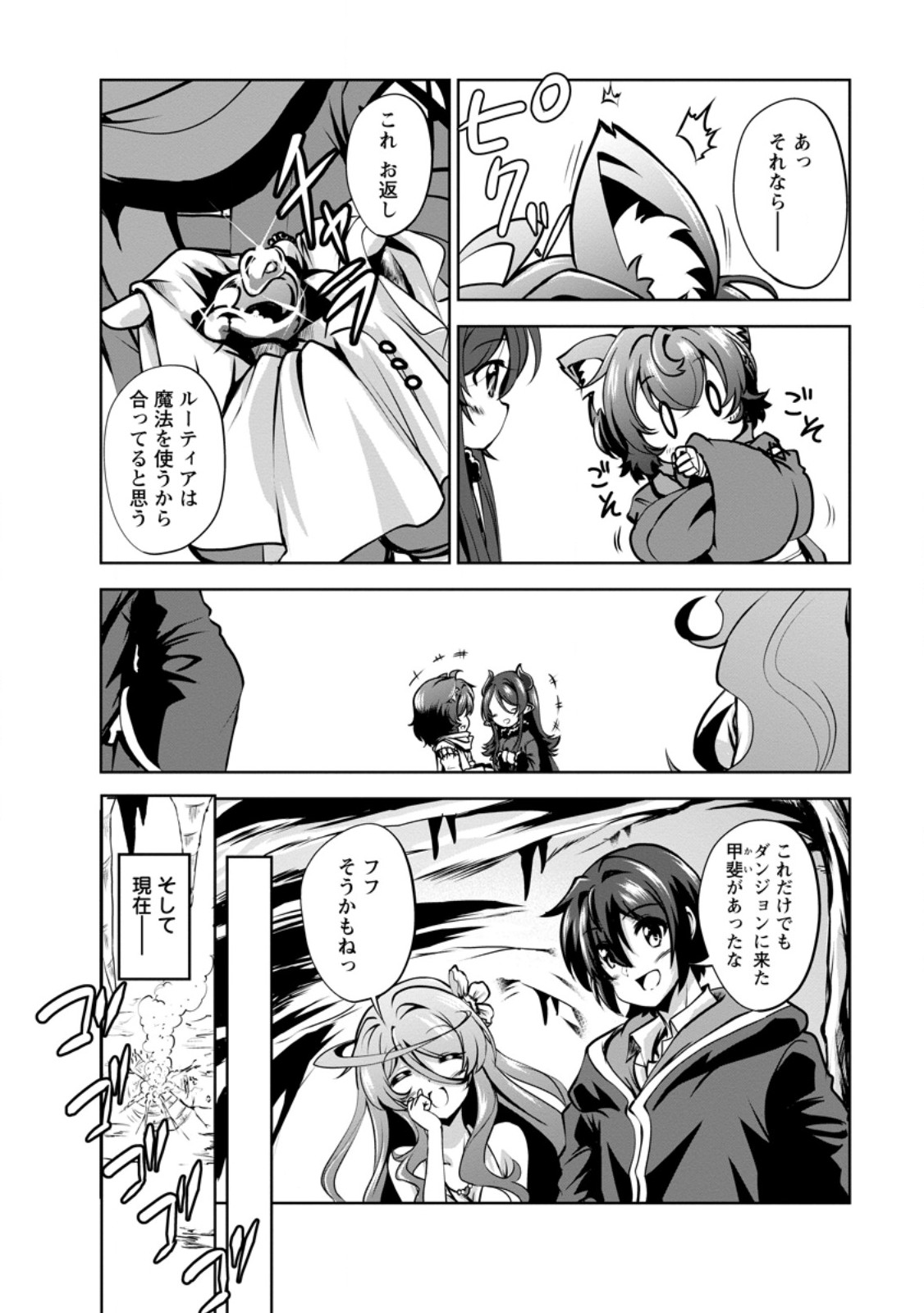 SHINKA NO MI ~SHIRANAI UCHI NI KACHIGUMI JINSEI~ - RAW Chapter 58.2 page 2 - nihonkuni.com
