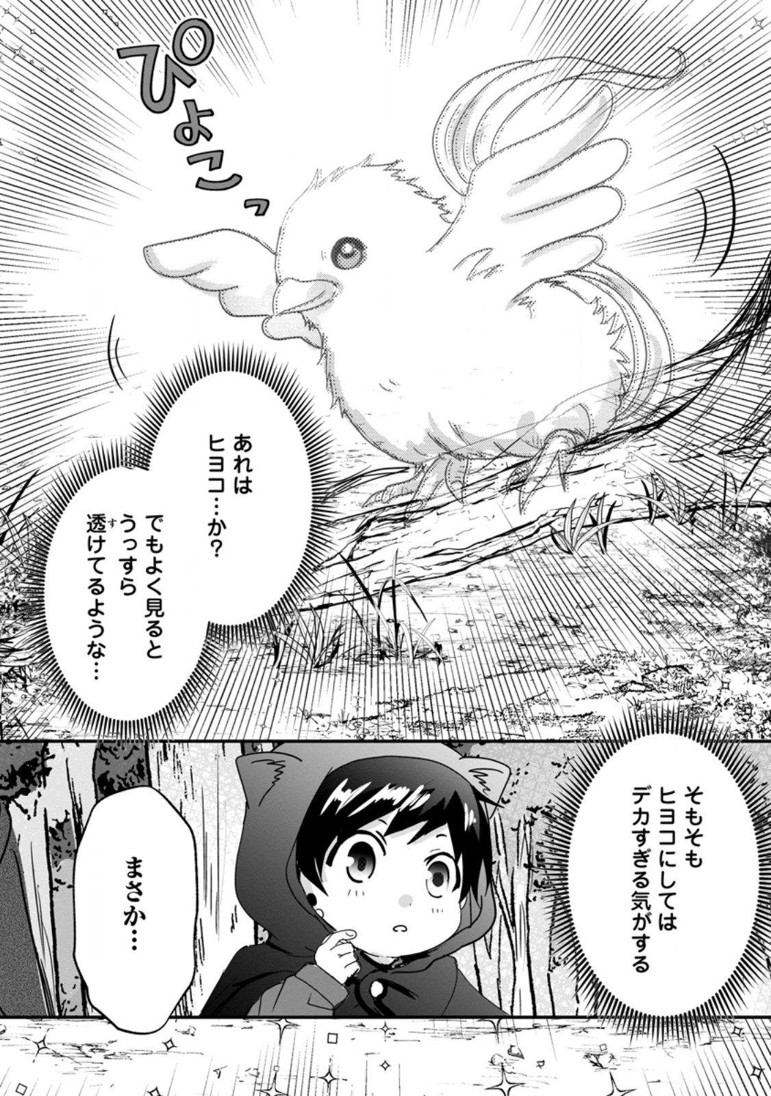 CHITTAI ORE NO MAKIKOMARE ISEKAI SEIKATSU Chapter 29.1 page 2 - nihonkuni.com