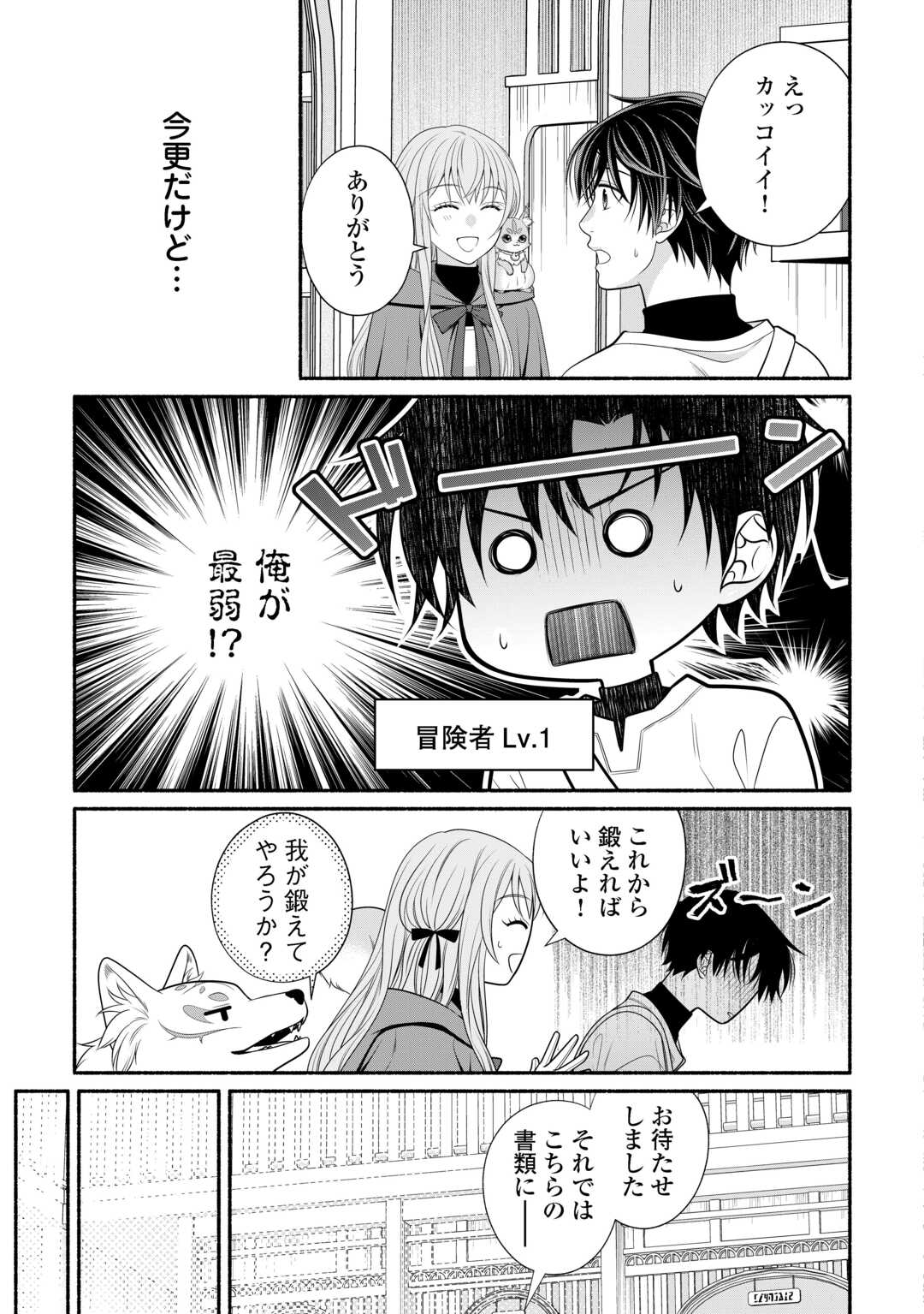 HAZURE SKILL MOCHI NO TENSAI RENKINJUTSU SHI Chapter 3 - Page 9