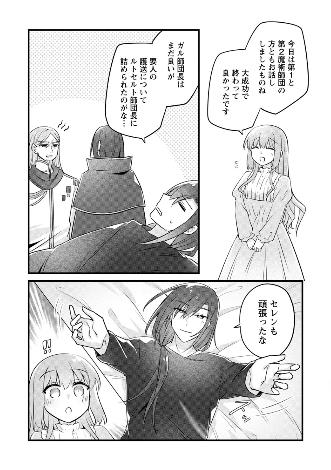 JIMI HIME TO KURO NEKO NO, EMMANNA KONYAKU HAKI (MANGA) Chapter 54.3 page 7 - nihonkuni.com